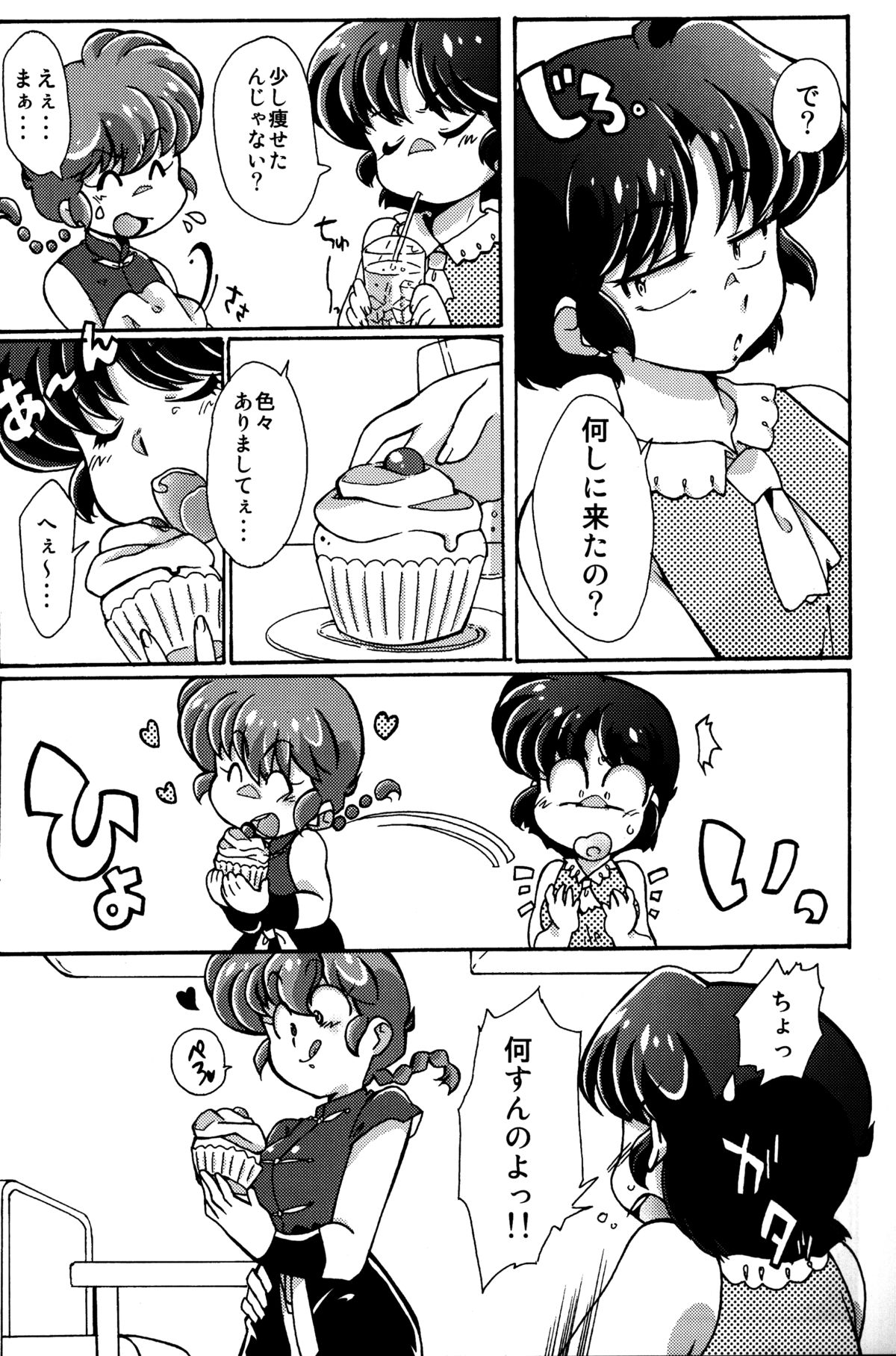 (C89) [まりん (鈴里厘花, mage)] プラトニックをつらぬいてね (らんま1/2)