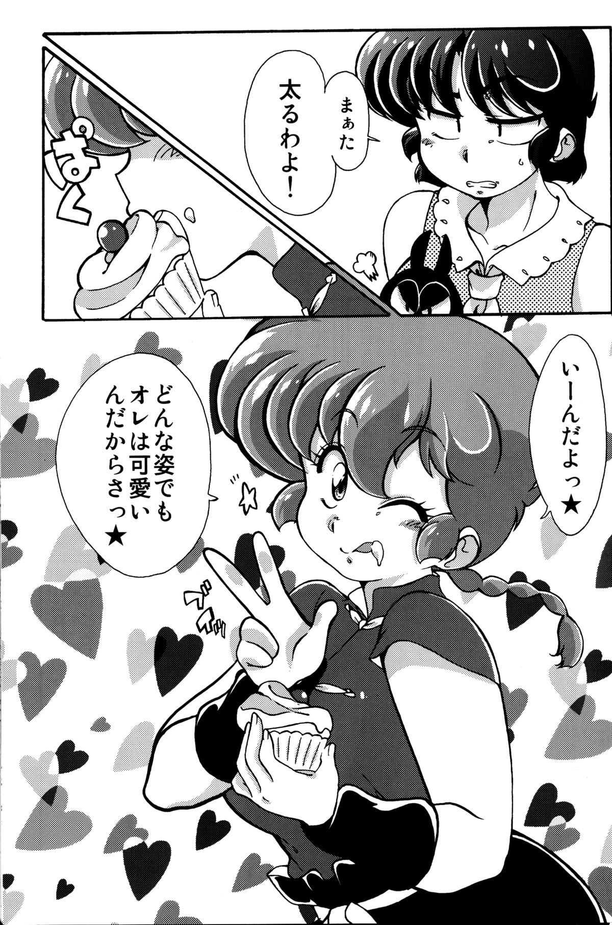 (C89) [まりん (鈴里厘花, mage)] プラトニックをつらぬいてね (らんま1/2)