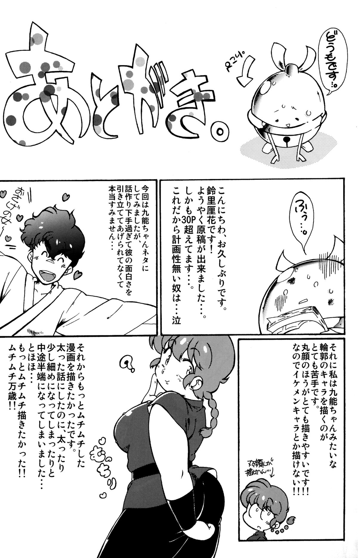 (C89) [まりん (鈴里厘花, mage)] プラトニックをつらぬいてね (らんま1/2)