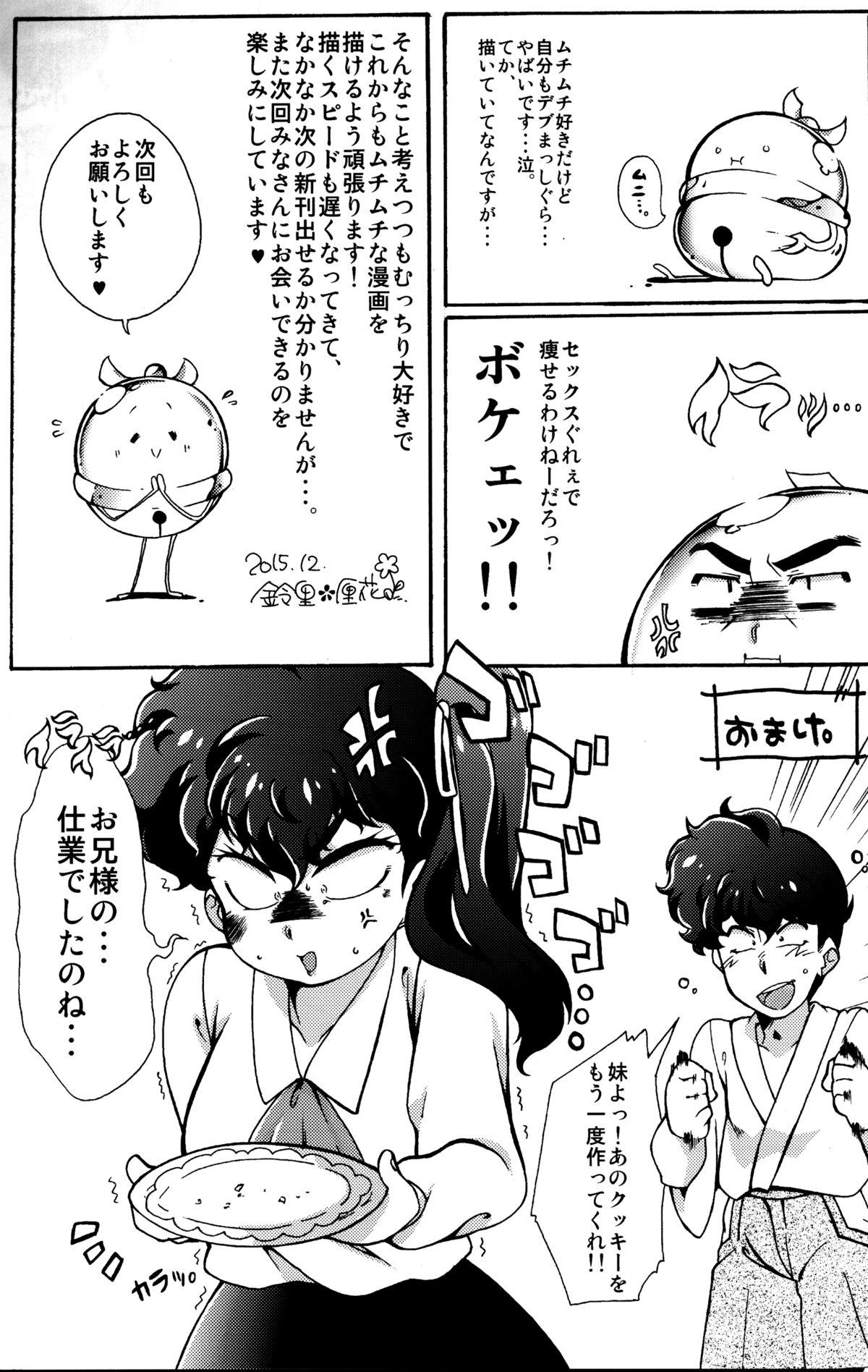 (C89) [まりん (鈴里厘花, mage)] プラトニックをつらぬいてね (らんま1/2)