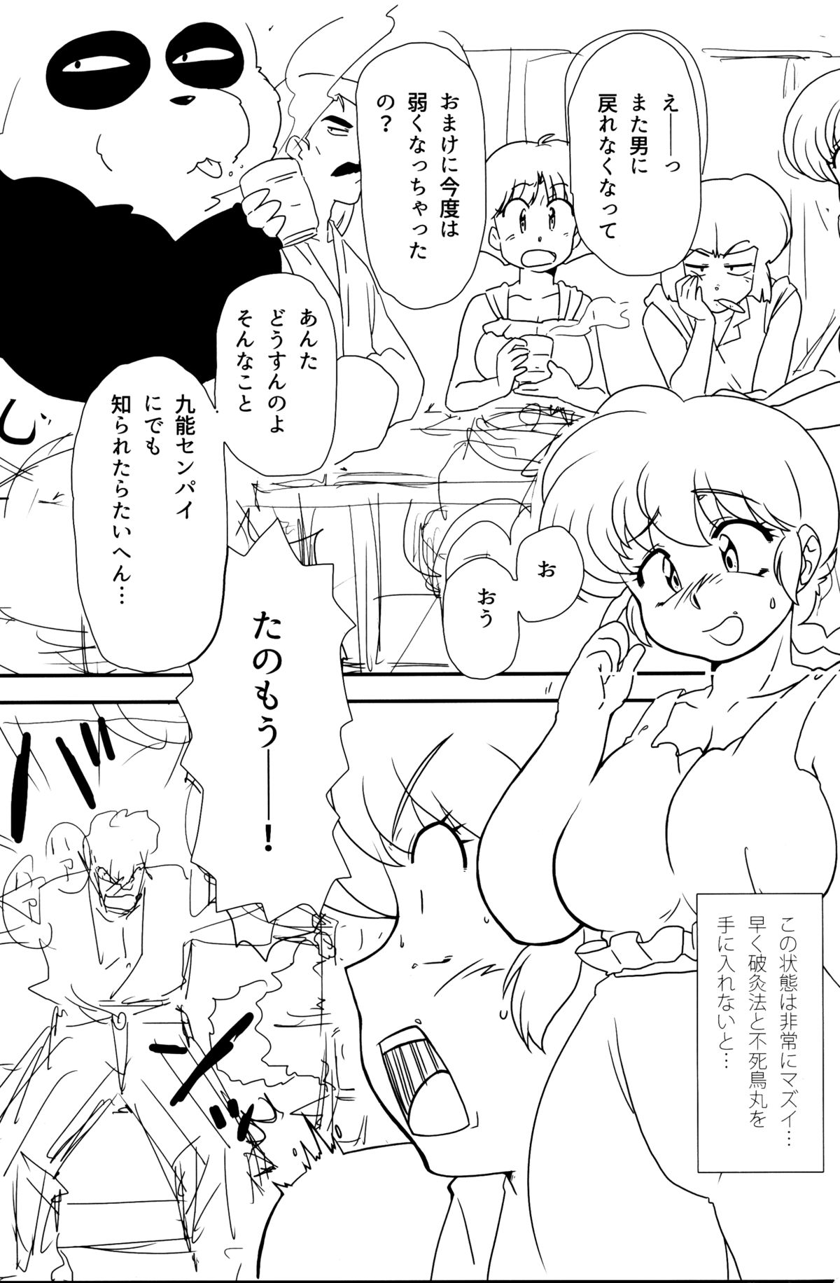 (C89) [まりん (鈴里厘花, mage)] プラトニックをつらぬいてね (らんま1/2)