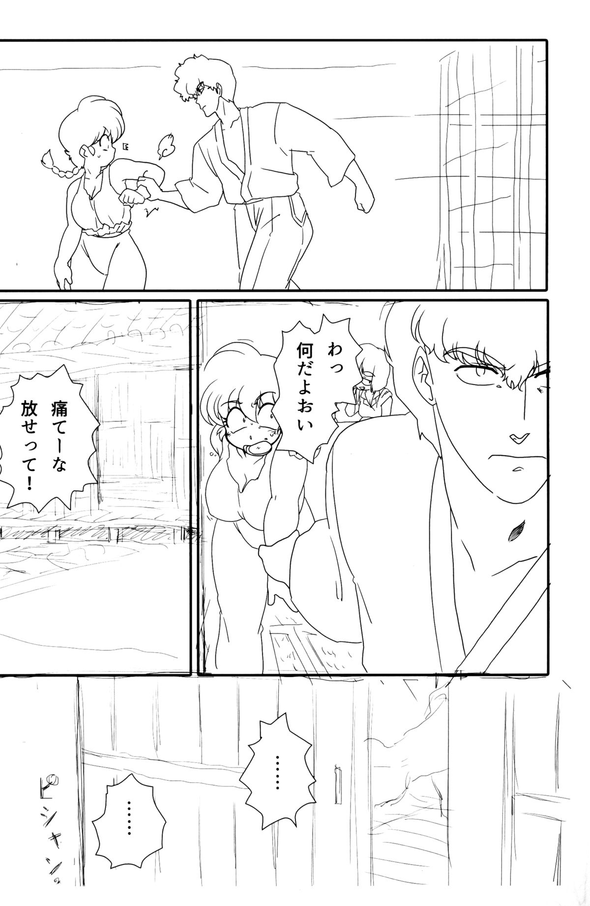 (C89) [まりん (鈴里厘花, mage)] プラトニックをつらぬいてね (らんま1/2)