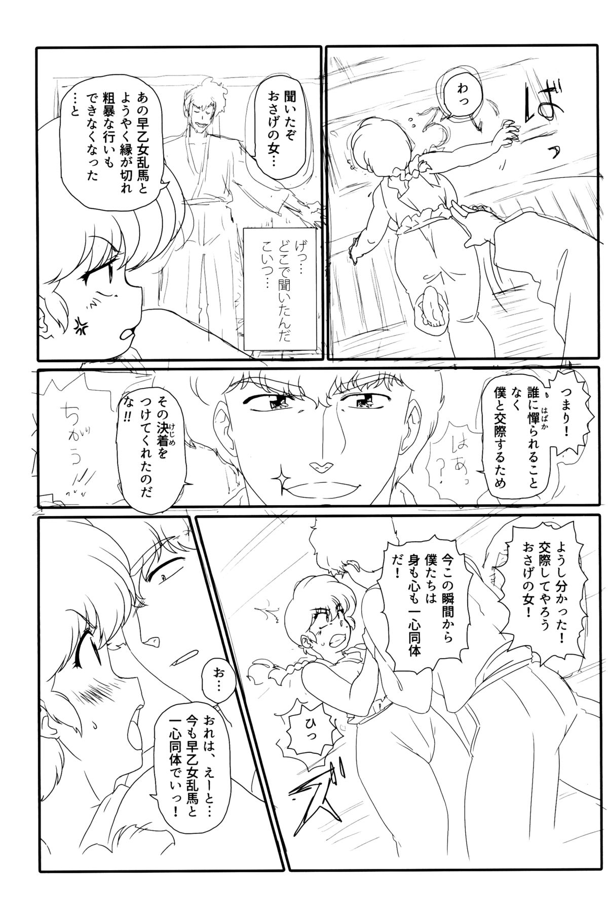 (C89) [まりん (鈴里厘花, mage)] プラトニックをつらぬいてね (らんま1/2)
