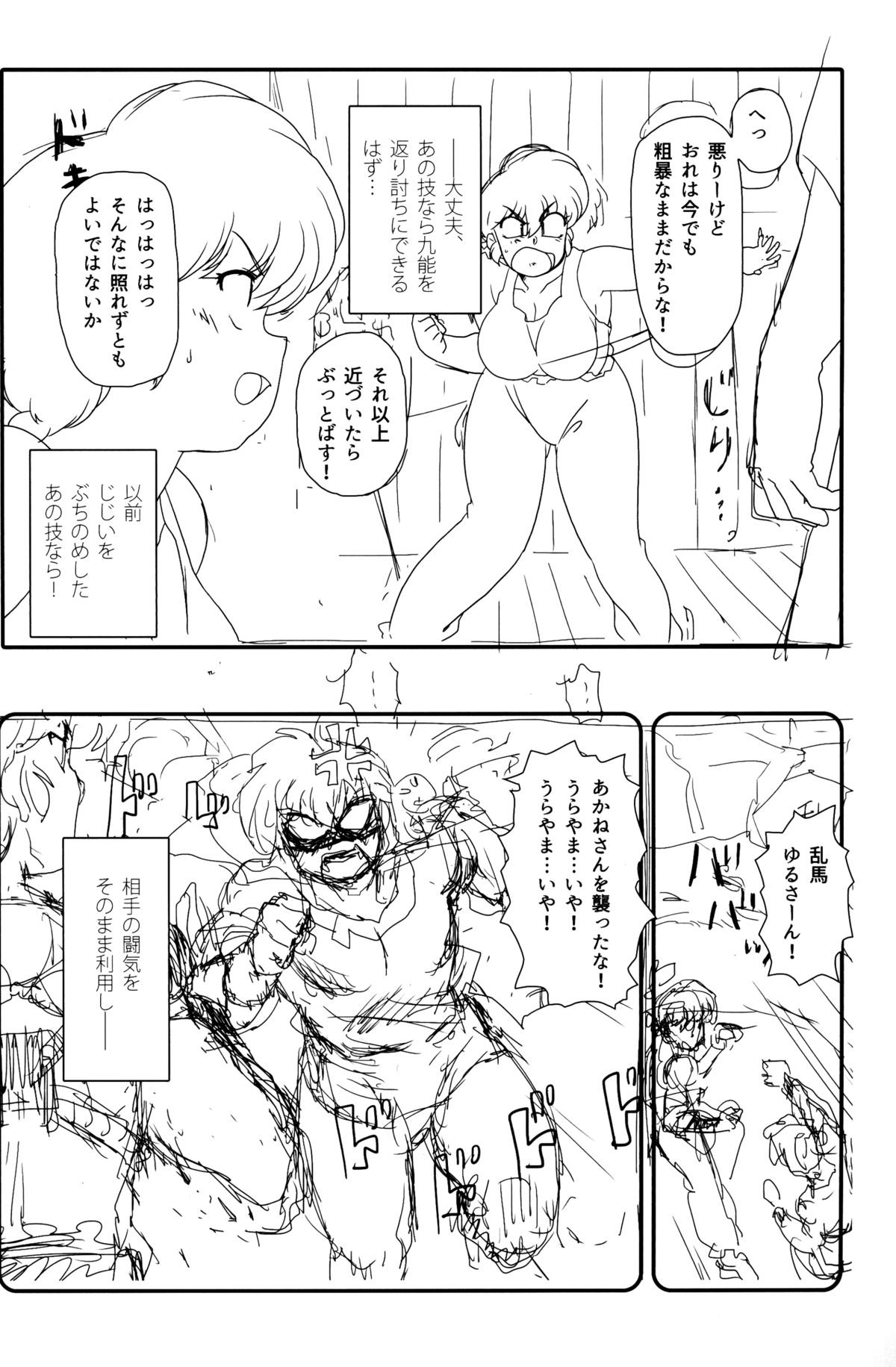 (C89) [まりん (鈴里厘花, mage)] プラトニックをつらぬいてね (らんま1/2)