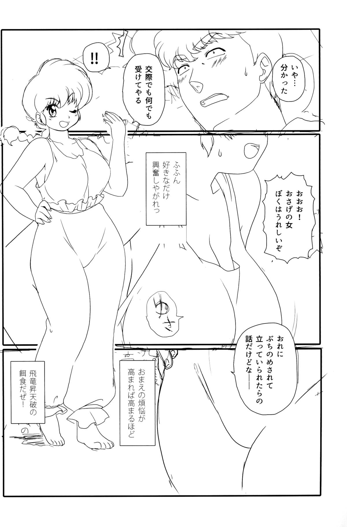 (C89) [まりん (鈴里厘花, mage)] プラトニックをつらぬいてね (らんま1/2)