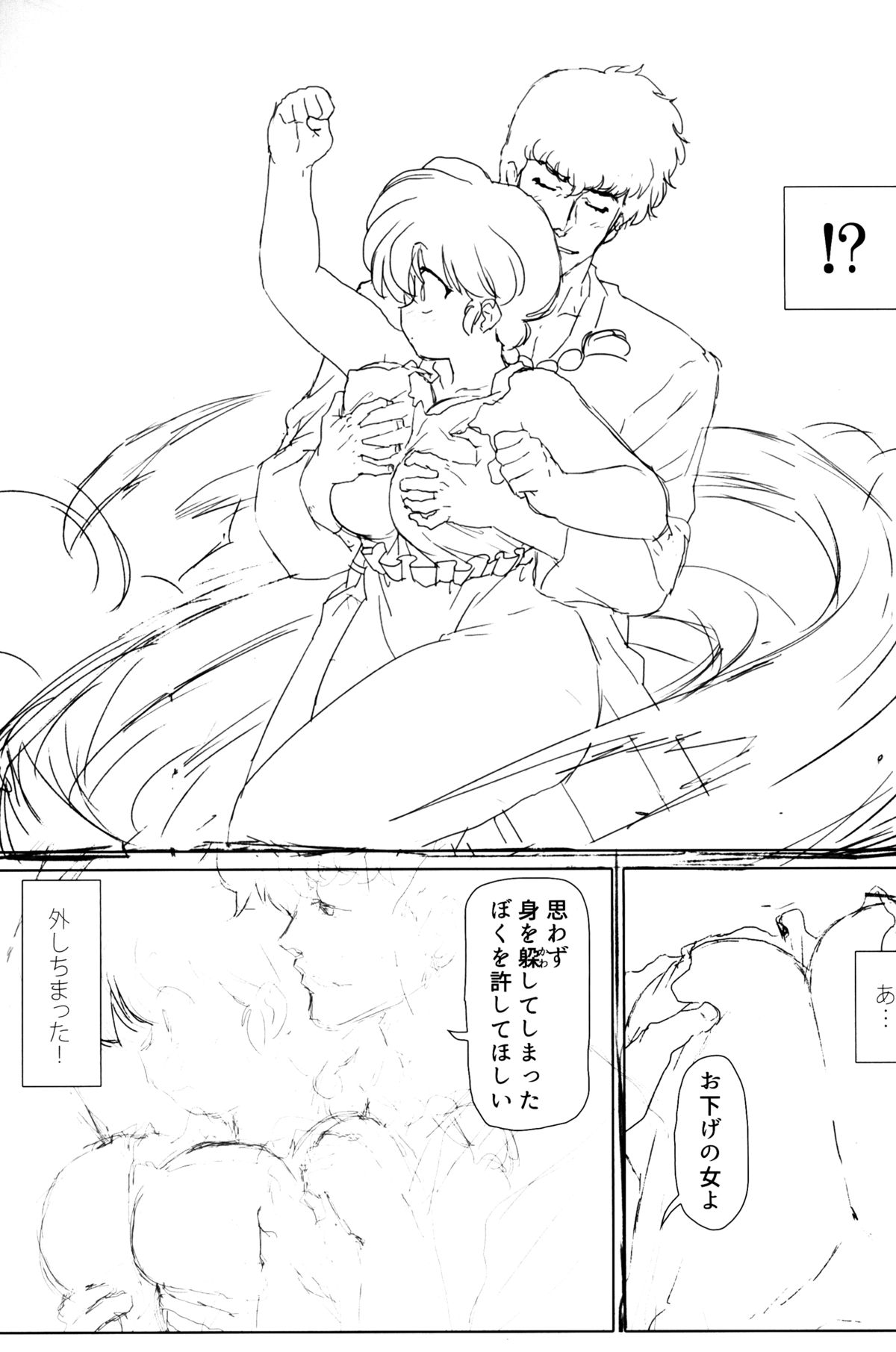 (C89) [まりん (鈴里厘花, mage)] プラトニックをつらぬいてね (らんま1/2)