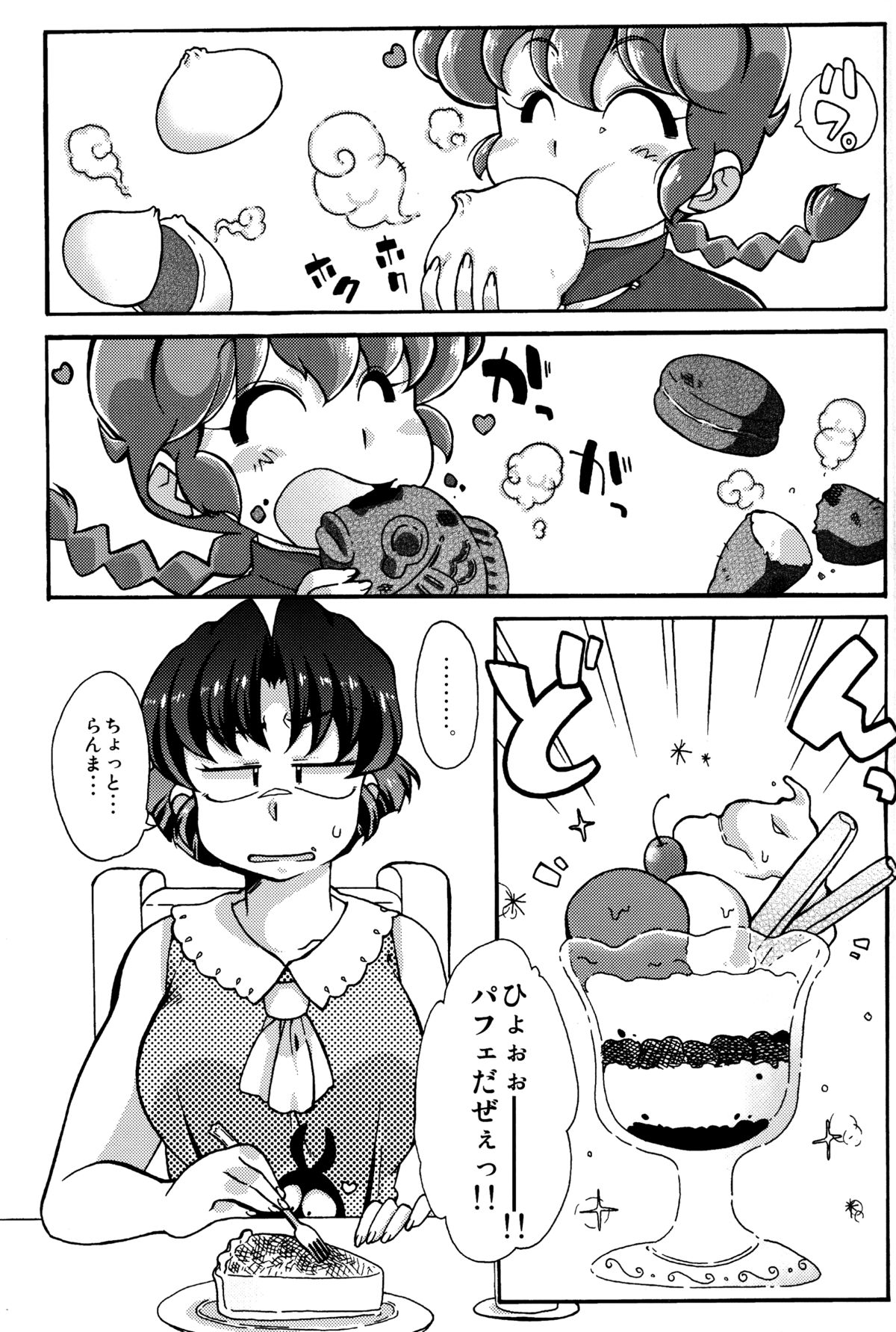 (C89) [まりん (鈴里厘花, mage)] プラトニックをつらぬいてね (らんま1/2)