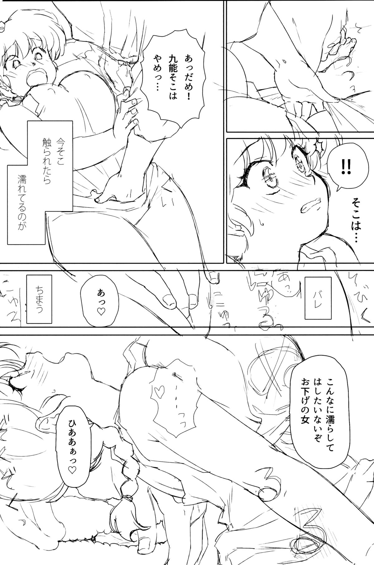 (C89) [まりん (鈴里厘花, mage)] プラトニックをつらぬいてね (らんま1/2)