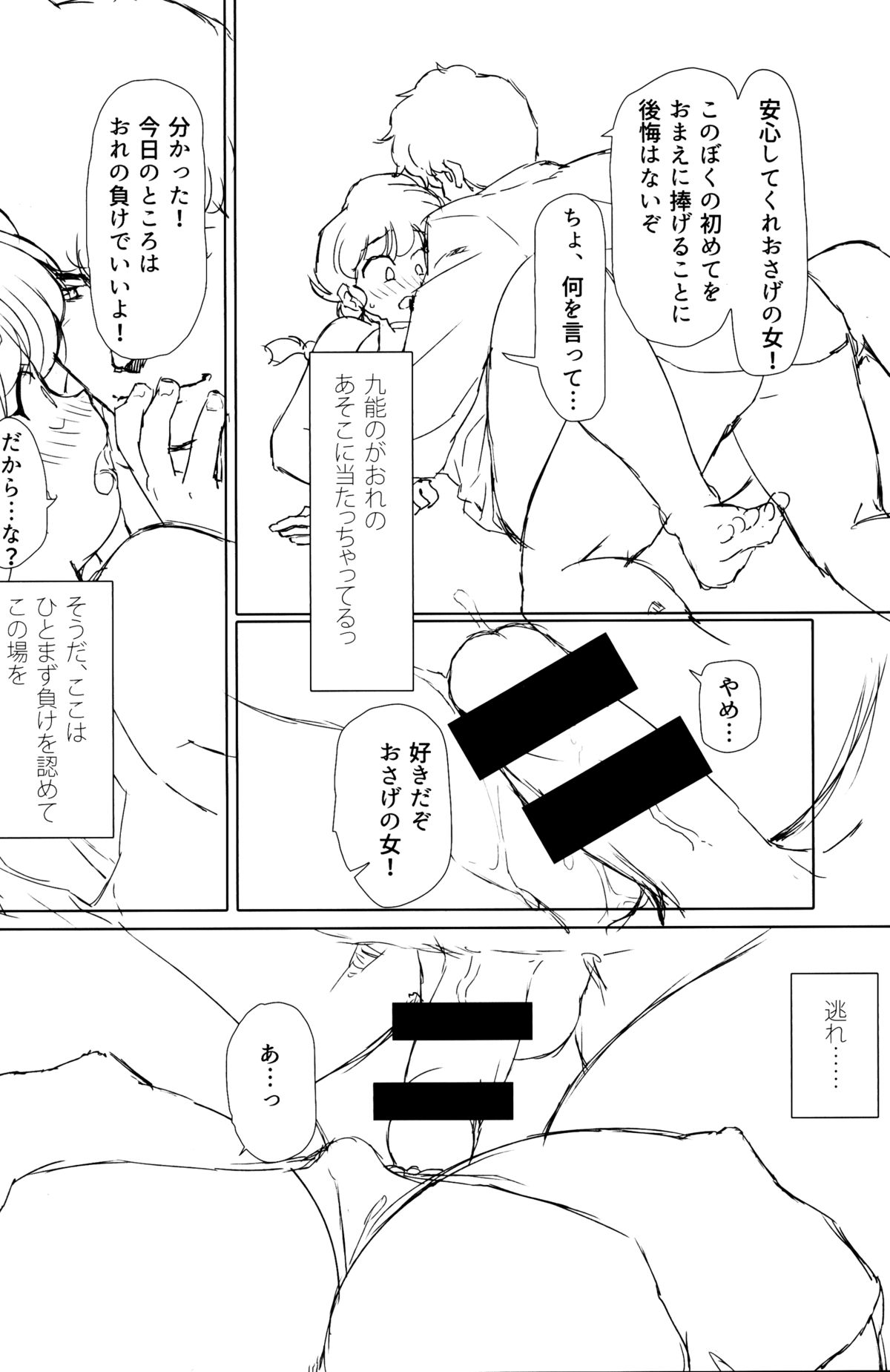 (C89) [まりん (鈴里厘花, mage)] プラトニックをつらぬいてね (らんま1/2)