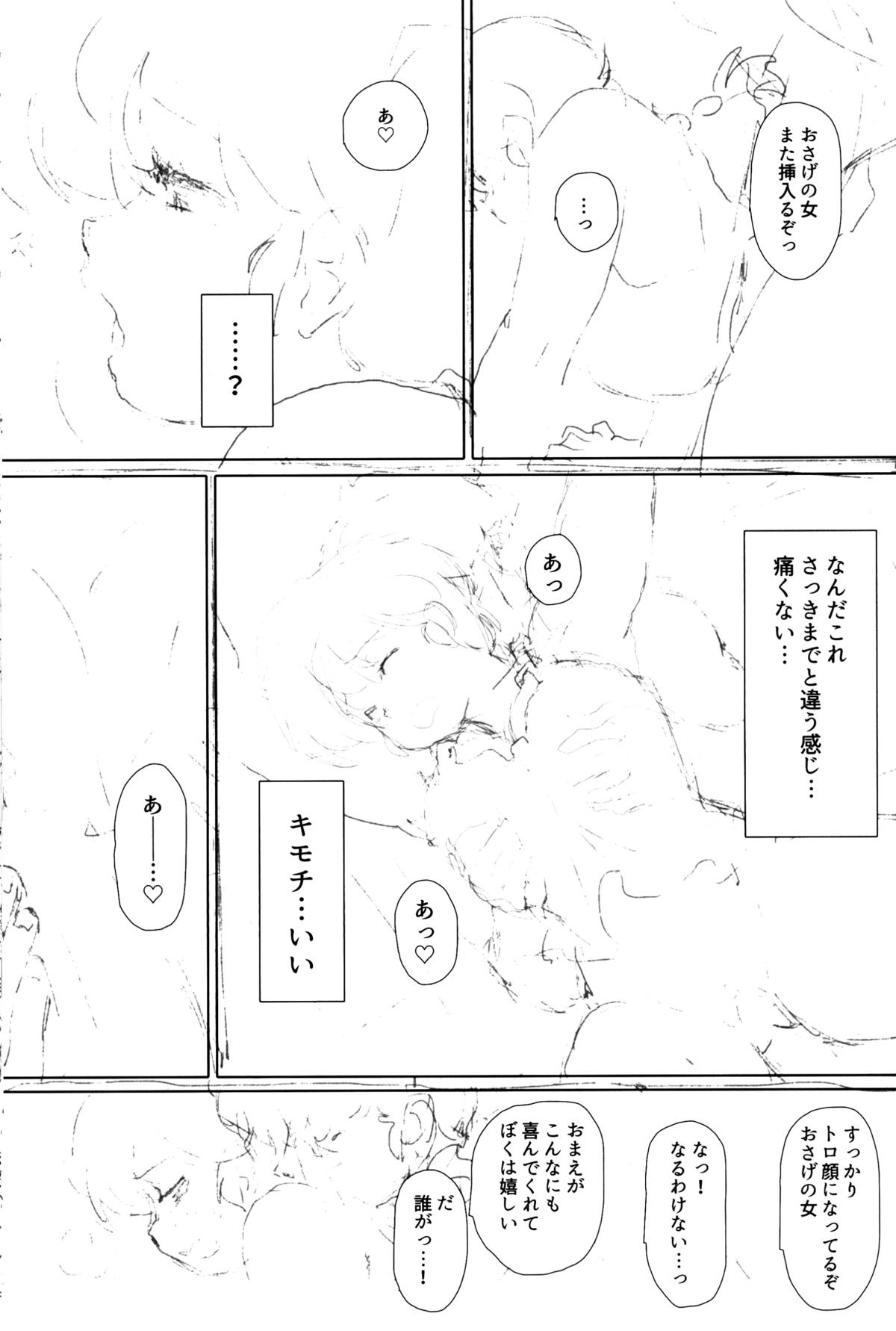 (C89) [まりん (鈴里厘花, mage)] プラトニックをつらぬいてね (らんま1/2)