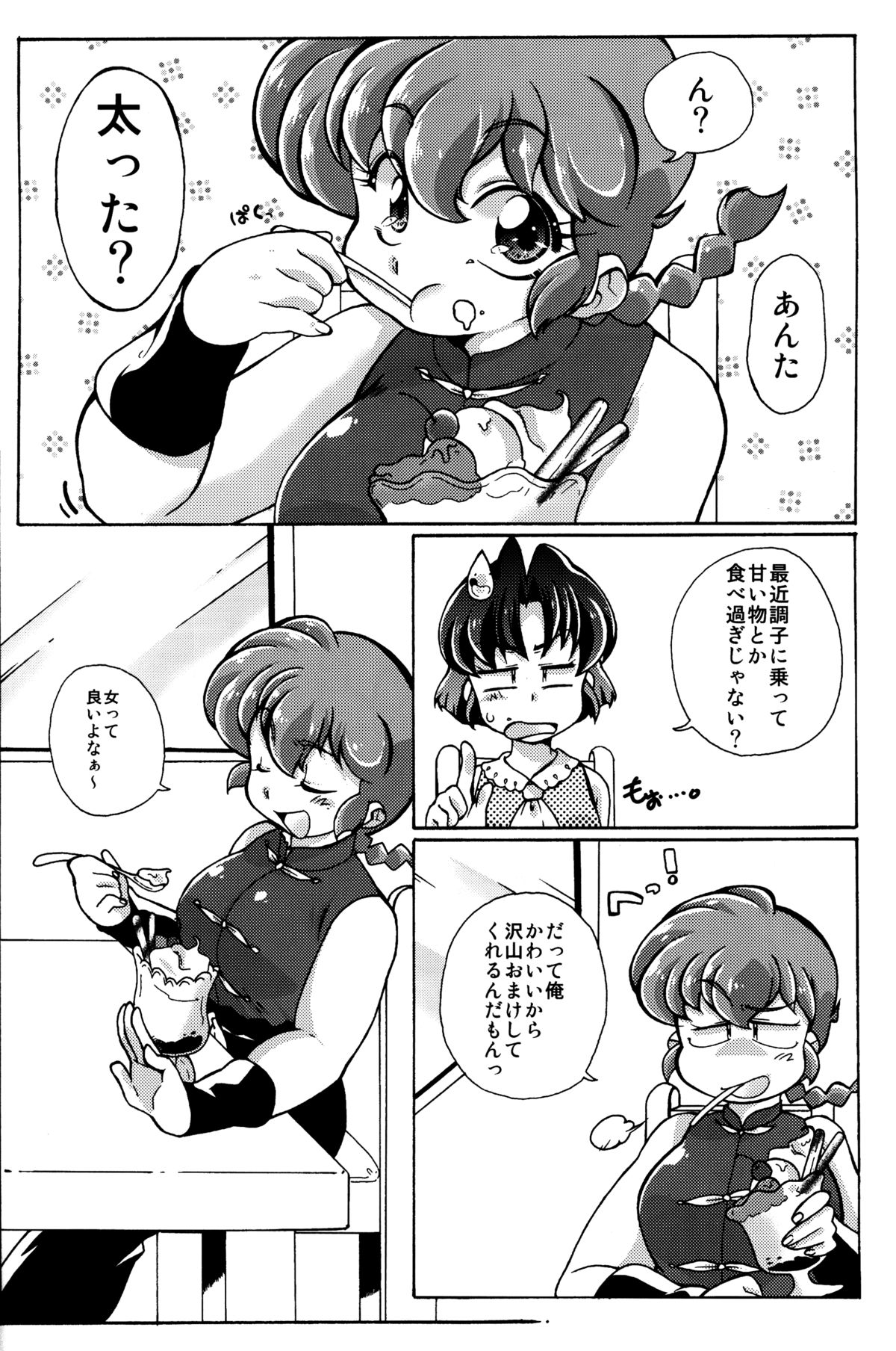 (C89) [まりん (鈴里厘花, mage)] プラトニックをつらぬいてね (らんま1/2)