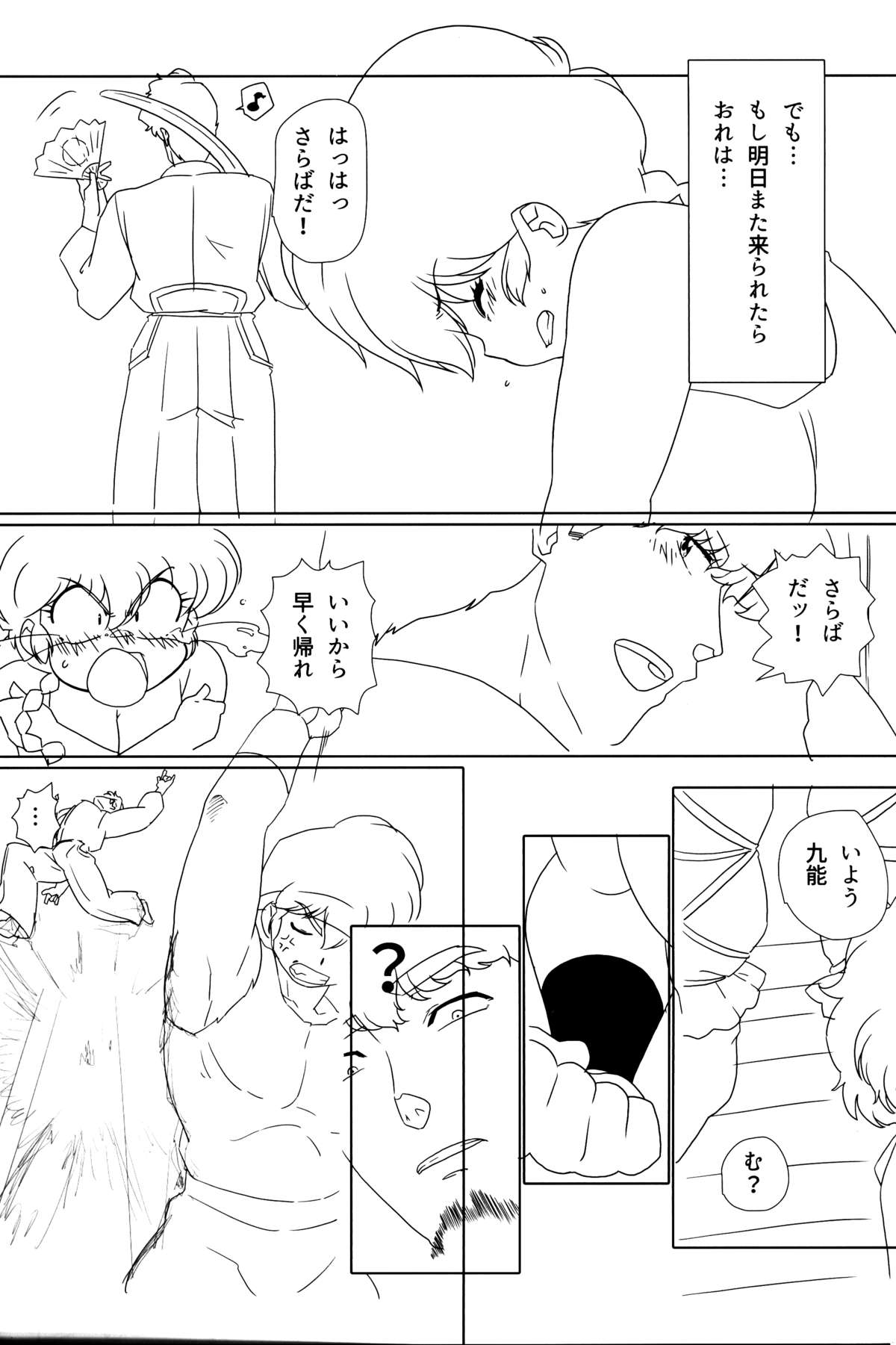 (C89) [まりん (鈴里厘花, mage)] プラトニックをつらぬいてね (らんま1/2)
