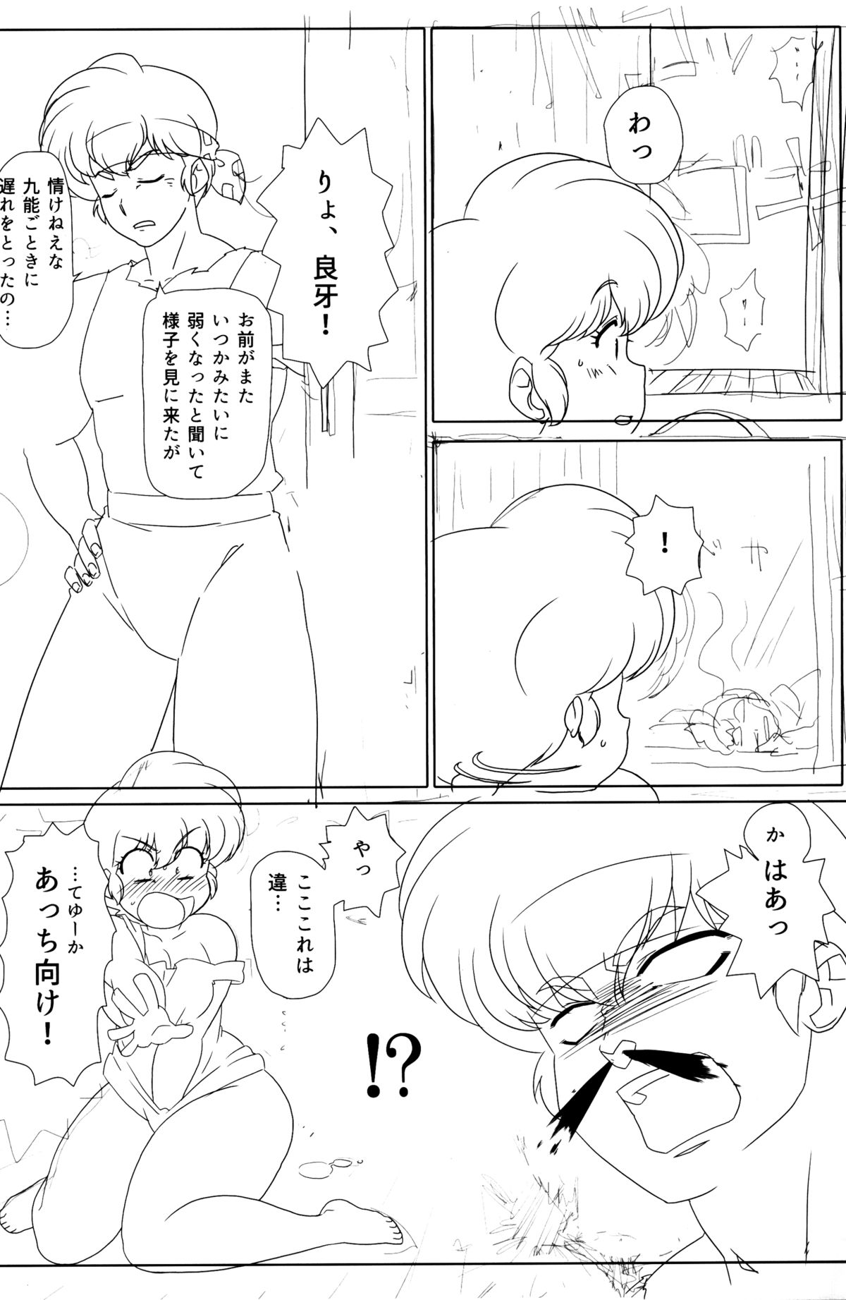 (C89) [まりん (鈴里厘花, mage)] プラトニックをつらぬいてね (らんま1/2)