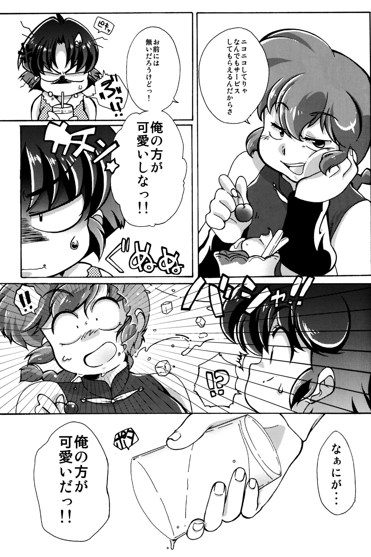 (C89) [まりん (鈴里厘花, mage)] プラトニックをつらぬいてね (らんま1/2)