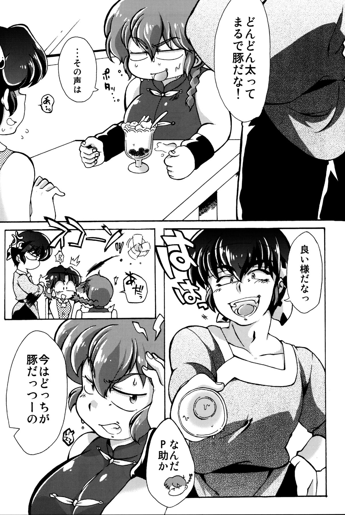 (C89) [まりん (鈴里厘花, mage)] プラトニックをつらぬいてね (らんま1/2)