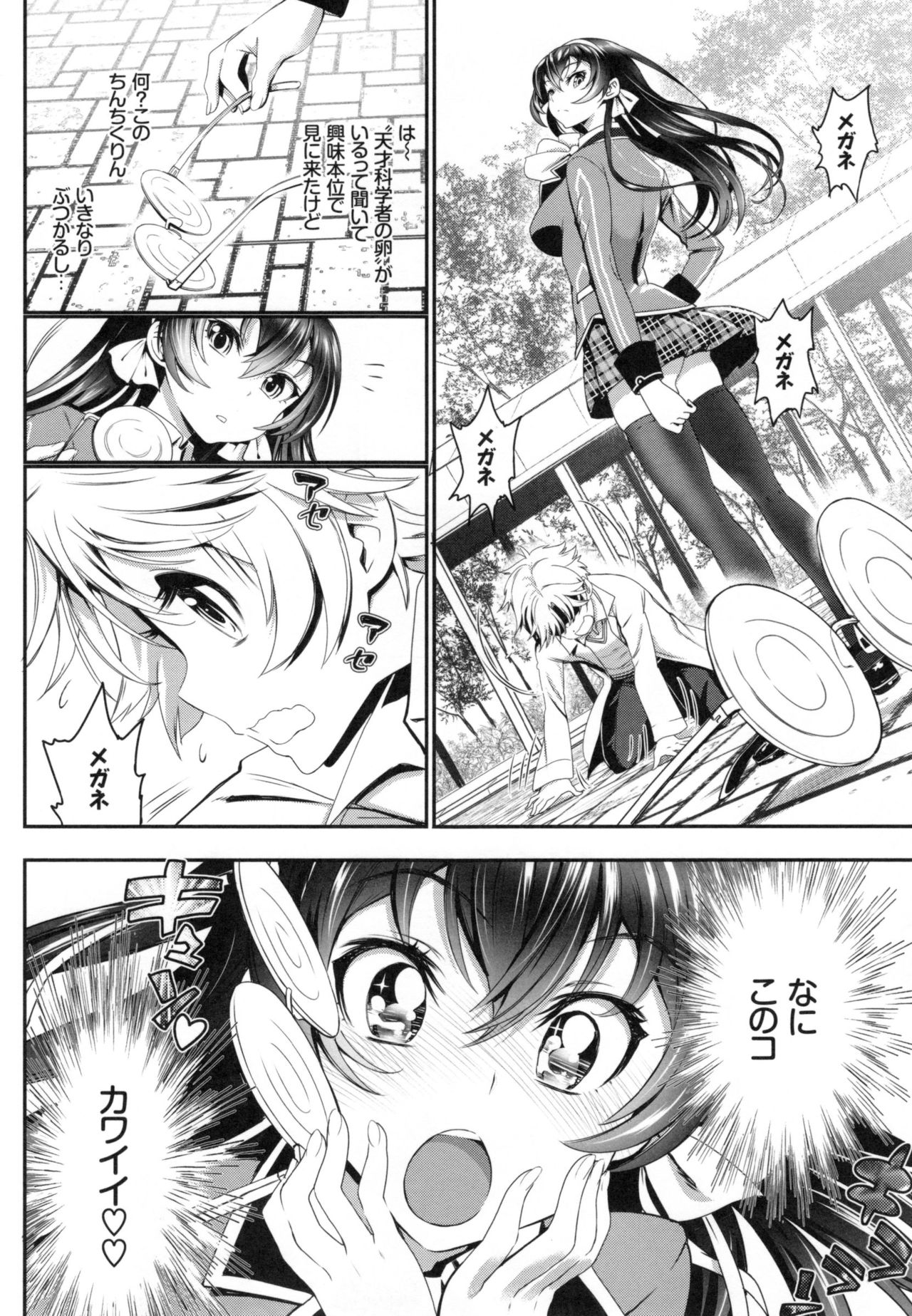 [美矢火] 純愛リリシズム + とらのあなリーフレット