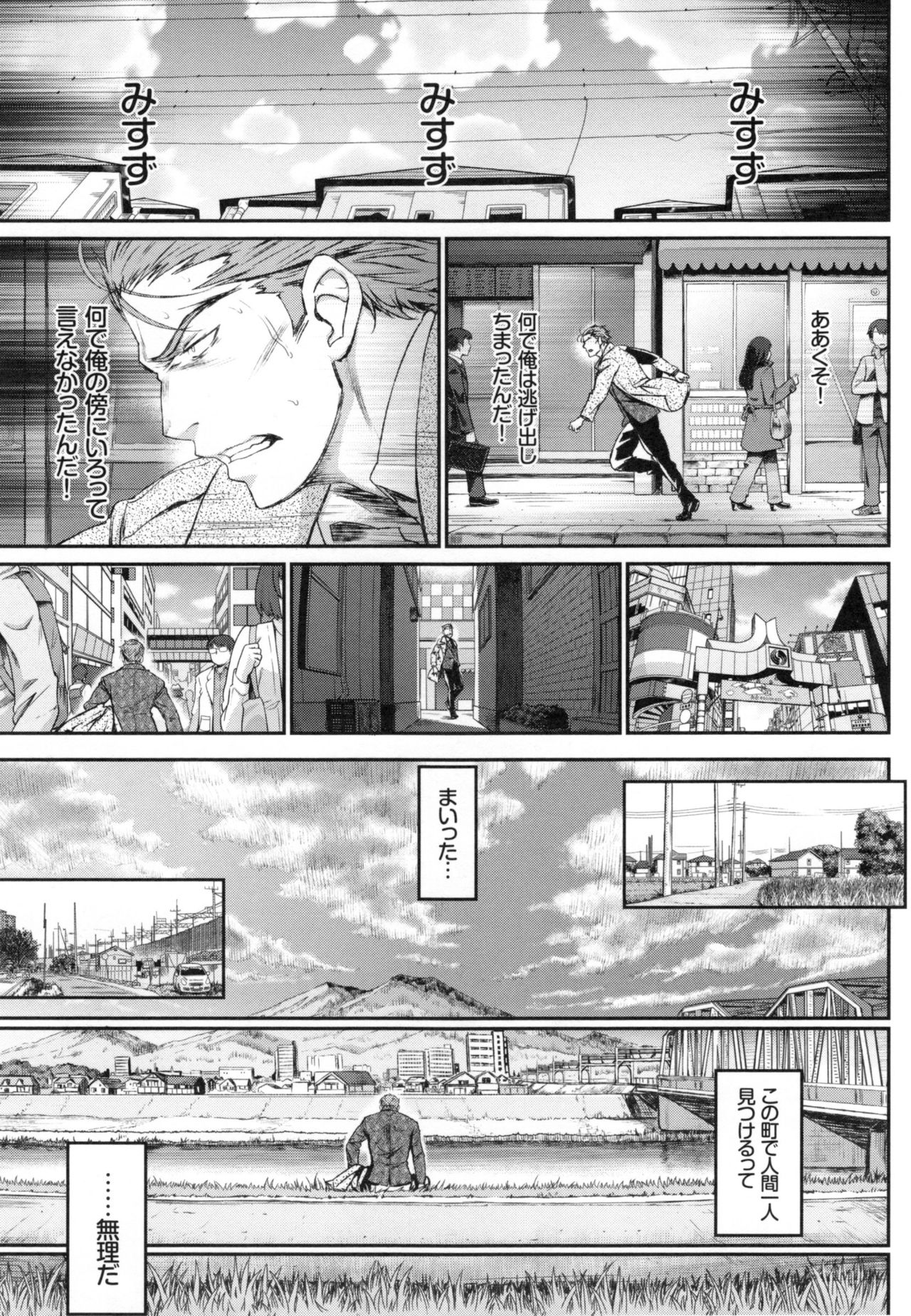[美矢火] 純愛リリシズム + とらのあなリーフレット