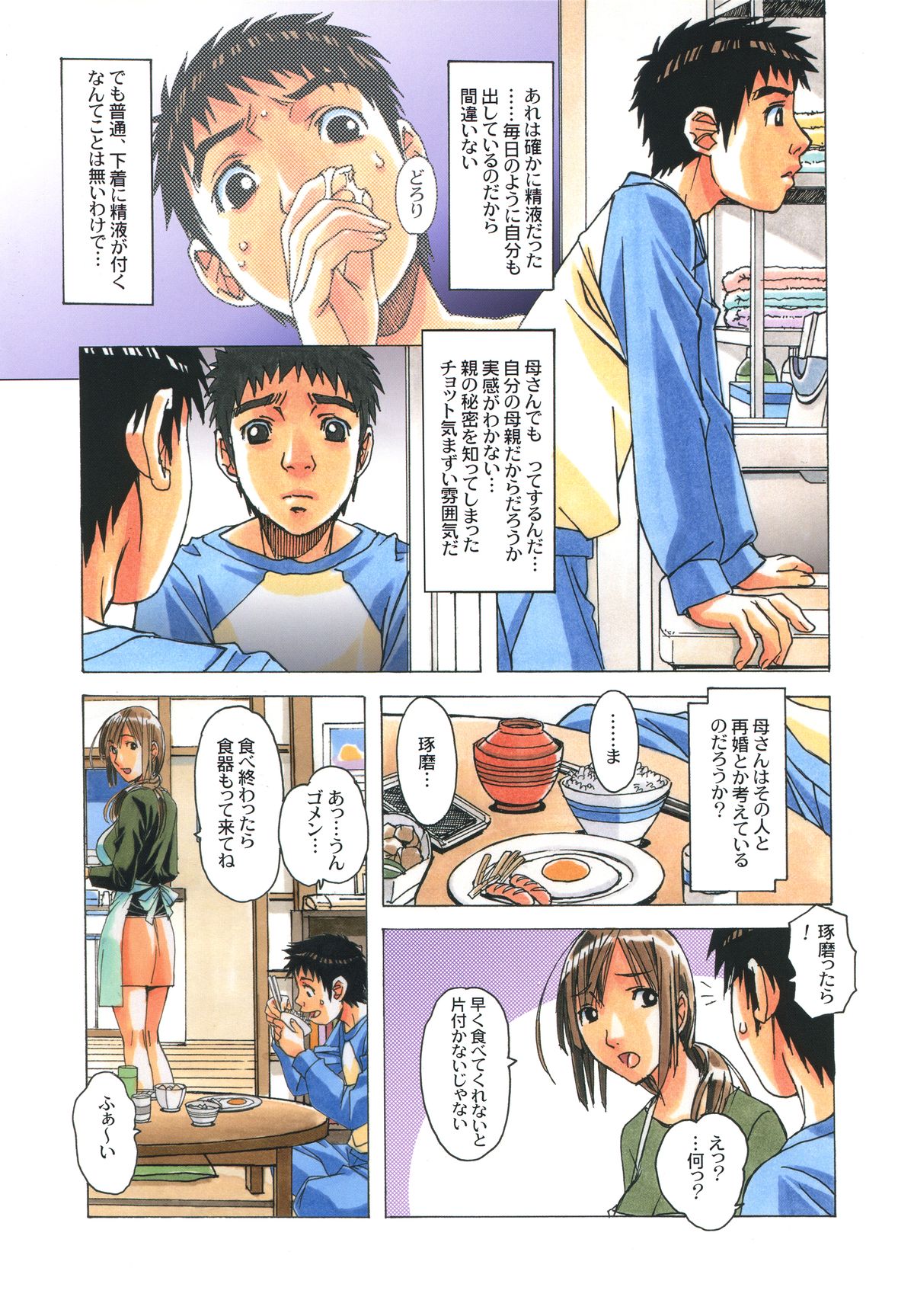 [大人の寓話 (山田太郎(仮名))] 侵蝕 EROSION 04