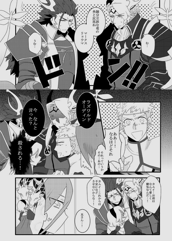(CC大阪104) [SYLVIA (土屋太郎)] ある日突然兄さん二人が半竜に!! (ファイアーエムブレムif) [見本]
