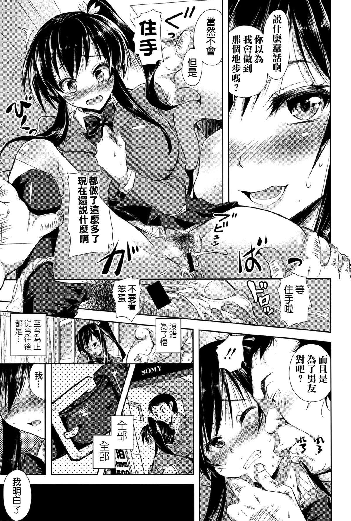 [シロノマヒロ] 真相真意 前編 (COMIC 真激 2015年6月号) [中国翻訳]