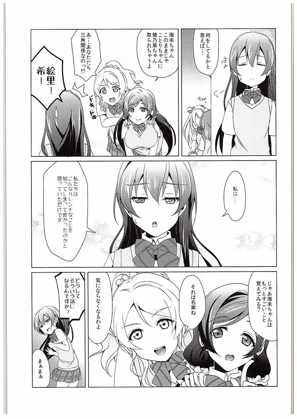(C88) [梟の郵便屋さん (上戸ルリ)] µ'2 ←Counterattack (ラブライブ!)