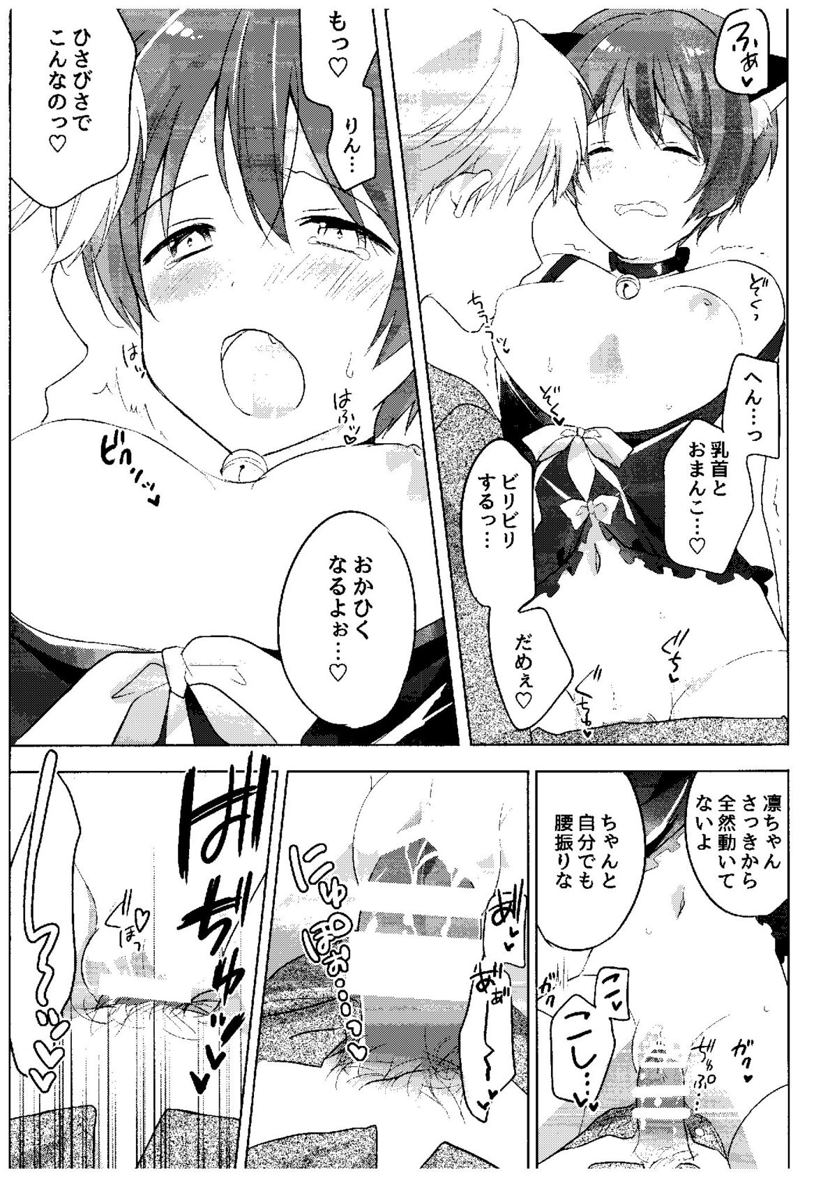 (COMIC1☆9) [hey you! (のん)] 春のさみしがりんちゃん (ラブライブ!)