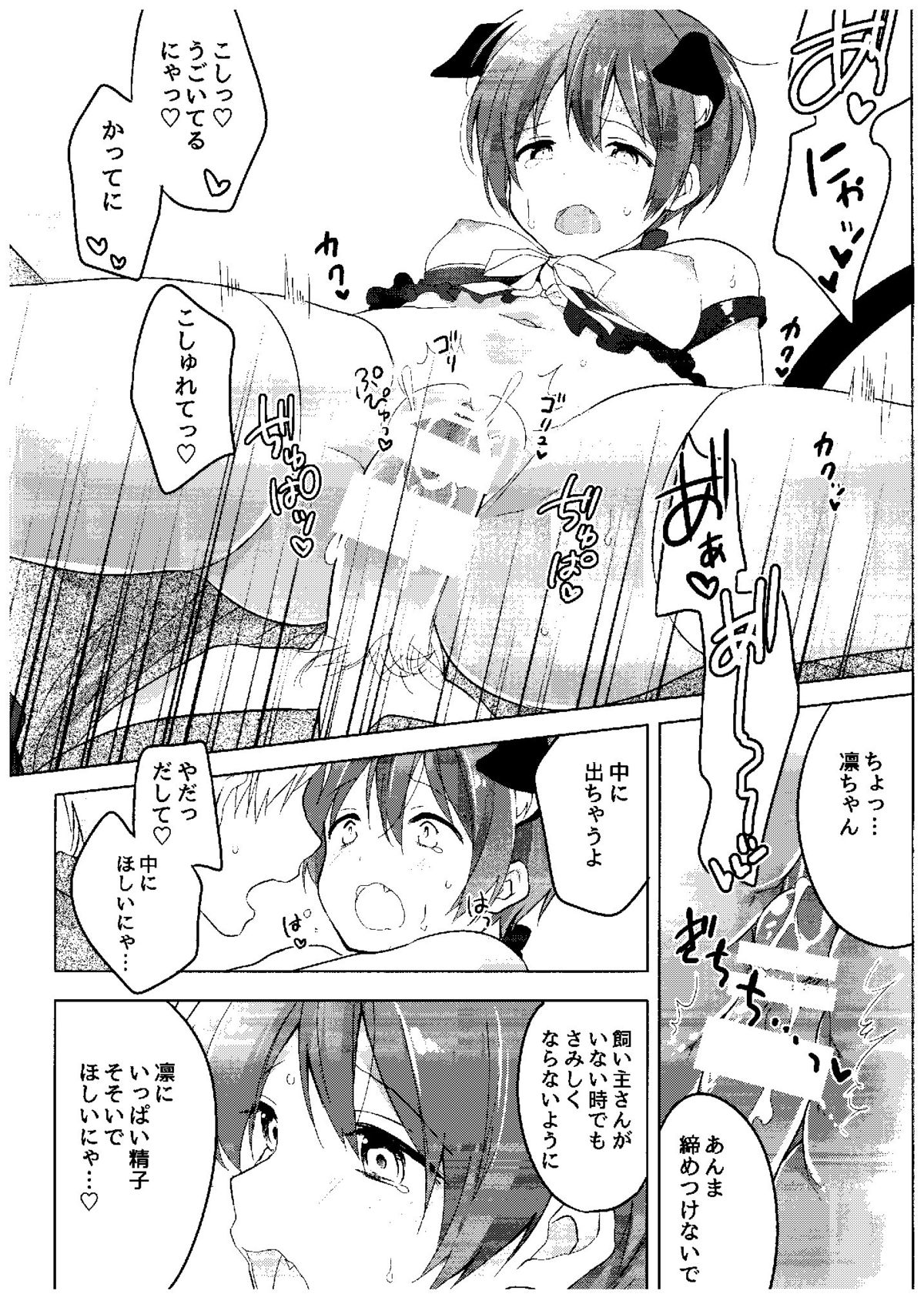 (COMIC1☆9) [hey you! (のん)] 春のさみしがりんちゃん (ラブライブ!)