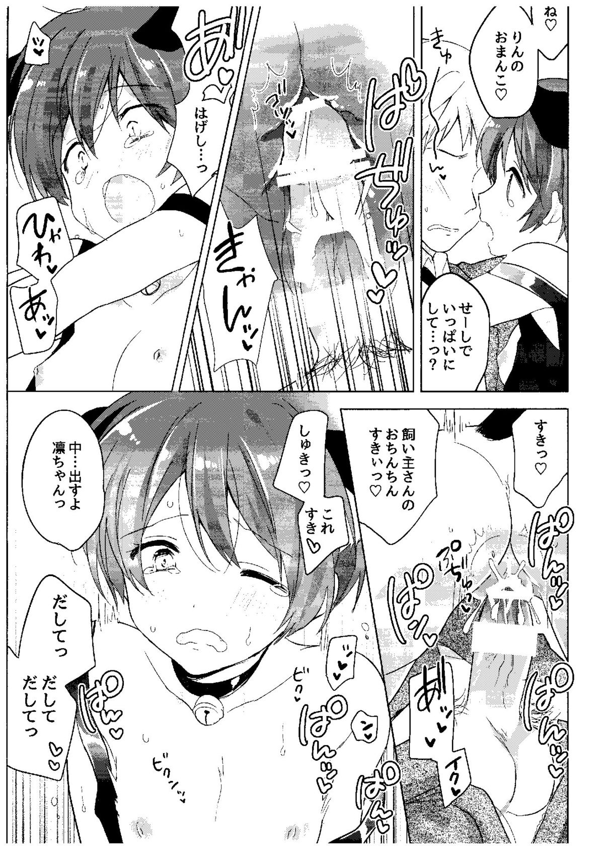 (COMIC1☆9) [hey you! (のん)] 春のさみしがりんちゃん (ラブライブ!)