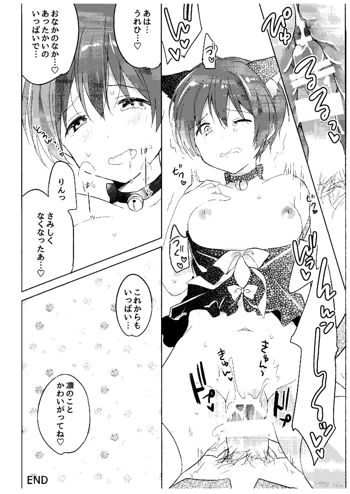 (COMIC1☆9) [hey you! (のん)] 春のさみしがりんちゃん (ラブライブ!)