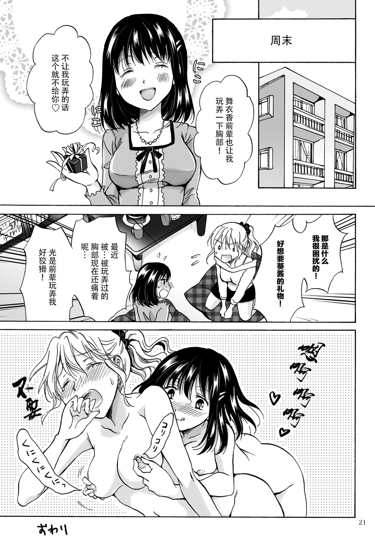 [peachpulsar (みら)] OLさんがおっぱいだけでいっちゃう漫画 [中国翻訳] [DL版]