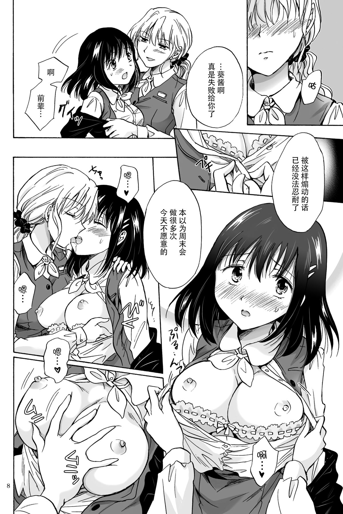 [peachpulsar (みら)] OLさんがおっぱいだけでいっちゃう漫画 [中国翻訳] [DL版]