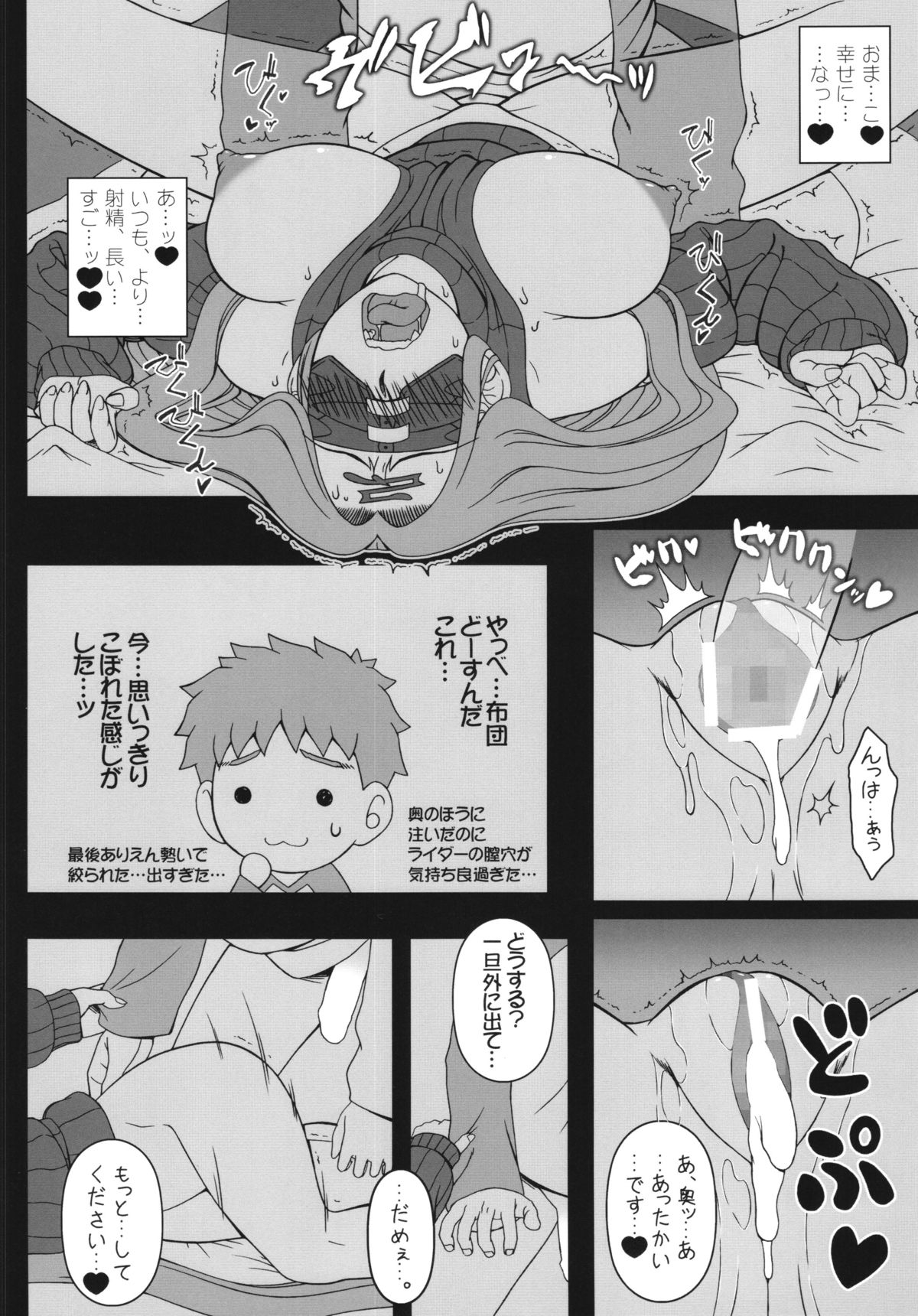 (C87) [我チ○コ書房 (孤蛮屋こばん)] 押入れのめでゅーさ (Fate/stay night)