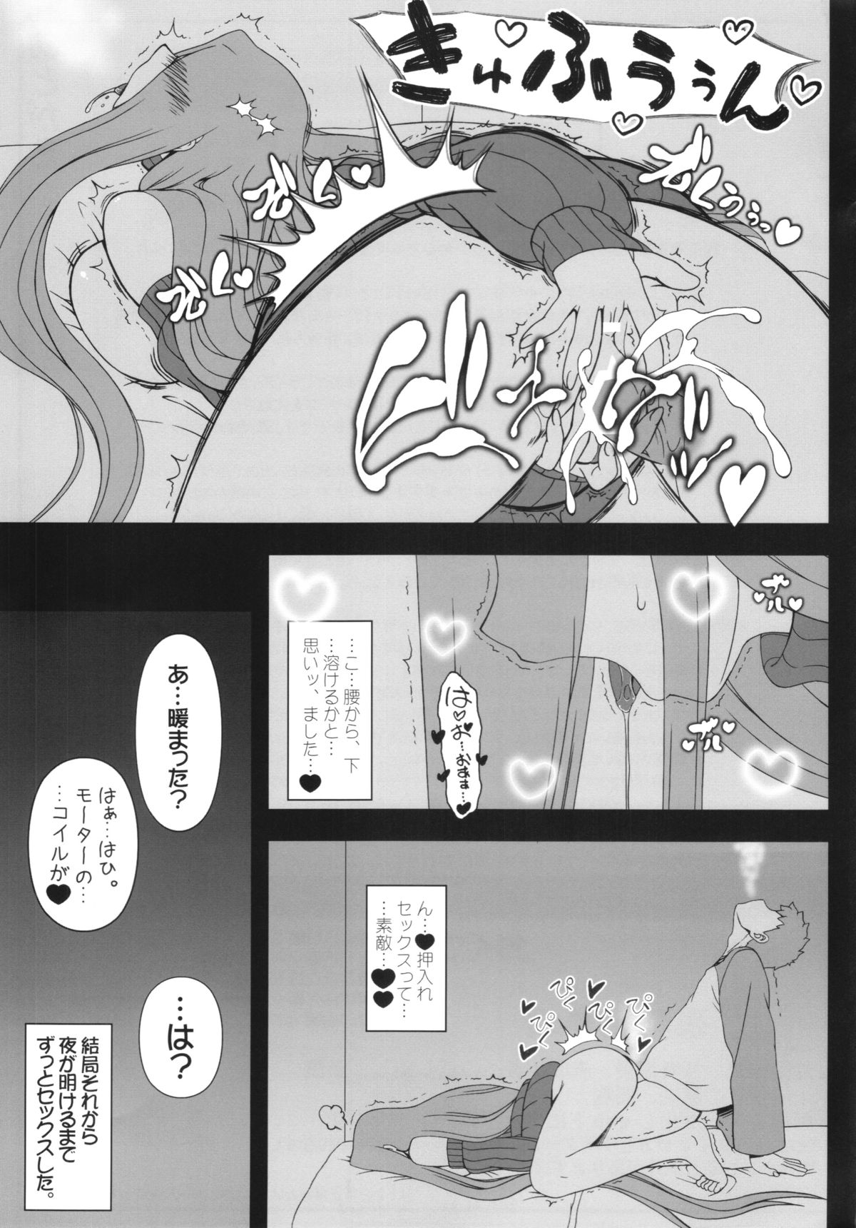 (C87) [我チ○コ書房 (孤蛮屋こばん)] 押入れのめでゅーさ (Fate/stay night)
