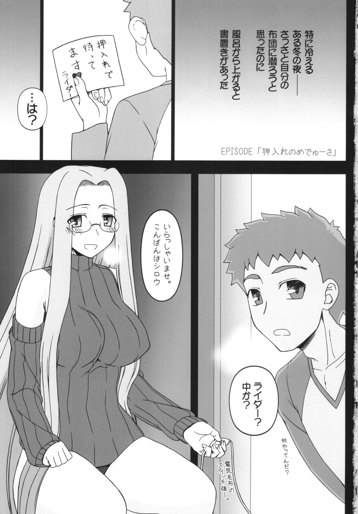 (C87) [我チ○コ書房 (孤蛮屋こばん)] 押入れのめでゅーさ (Fate/stay night)