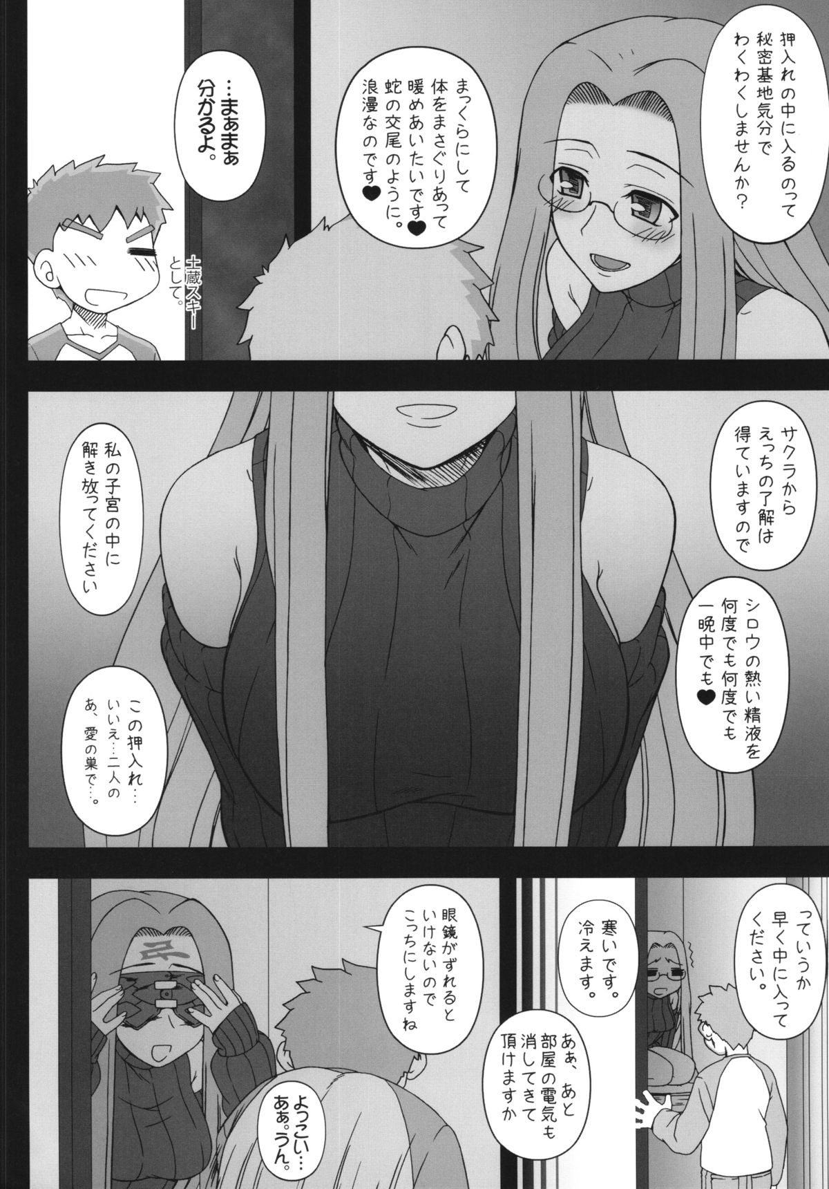 (C87) [我チ○コ書房 (孤蛮屋こばん)] 押入れのめでゅーさ (Fate/stay night)