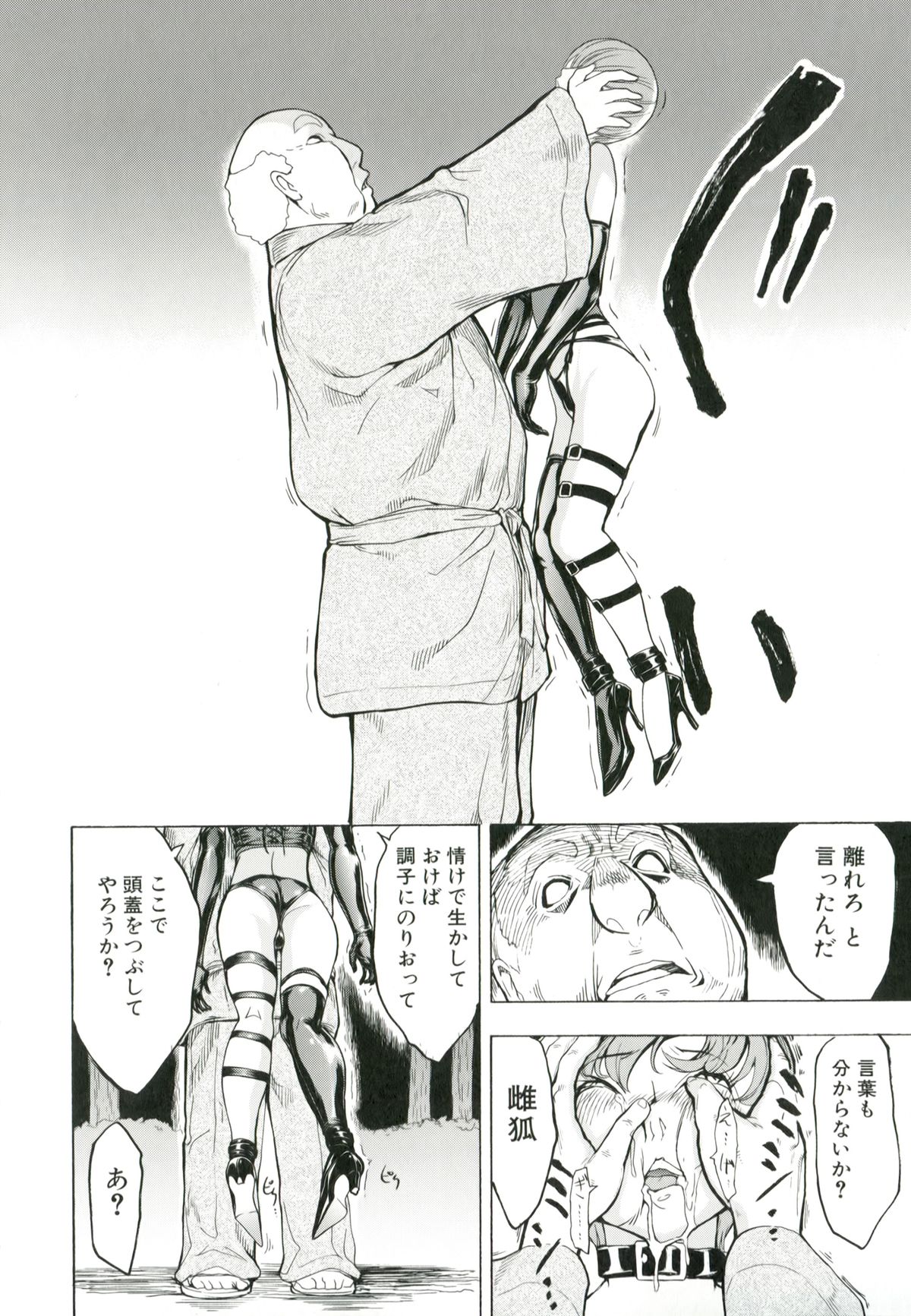 [墓場] けだものの家 (上巻)