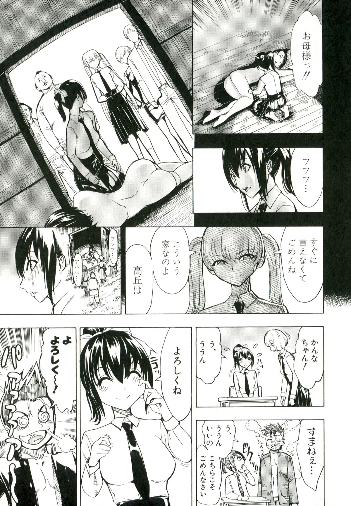 [墓場] けだものの家 (上巻)