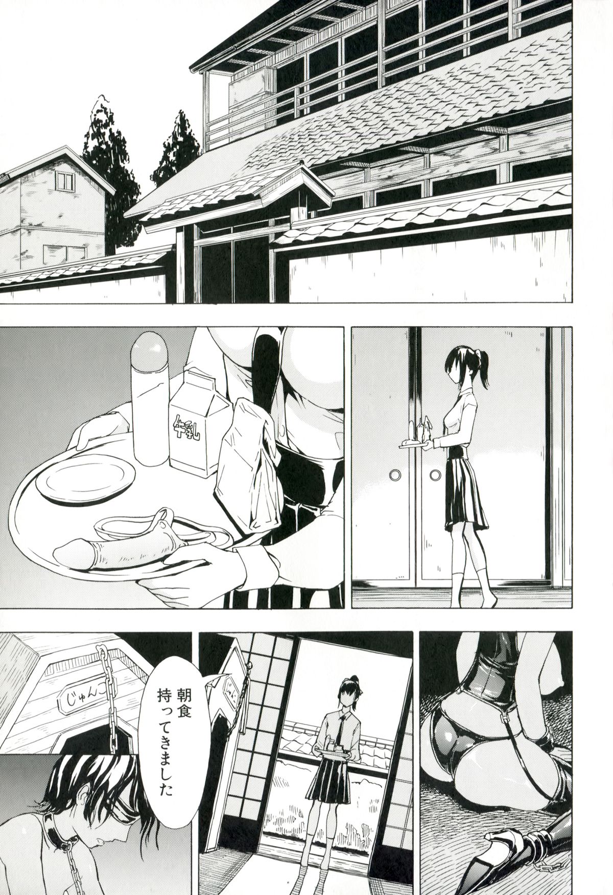 [墓場] けだものの家 (上巻)