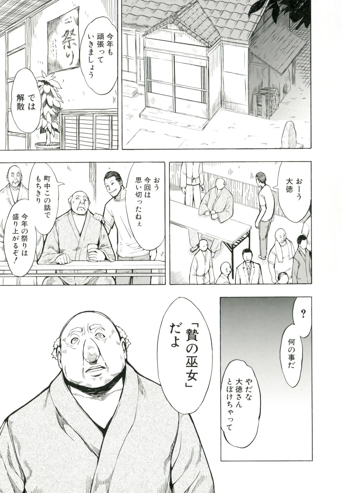 [墓場] けだものの家 (上巻)