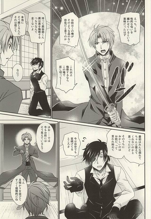(しょくへしック) [BACKRAZE (葛葉洋志)] だってきみはこんなに (刀剣乱舞)