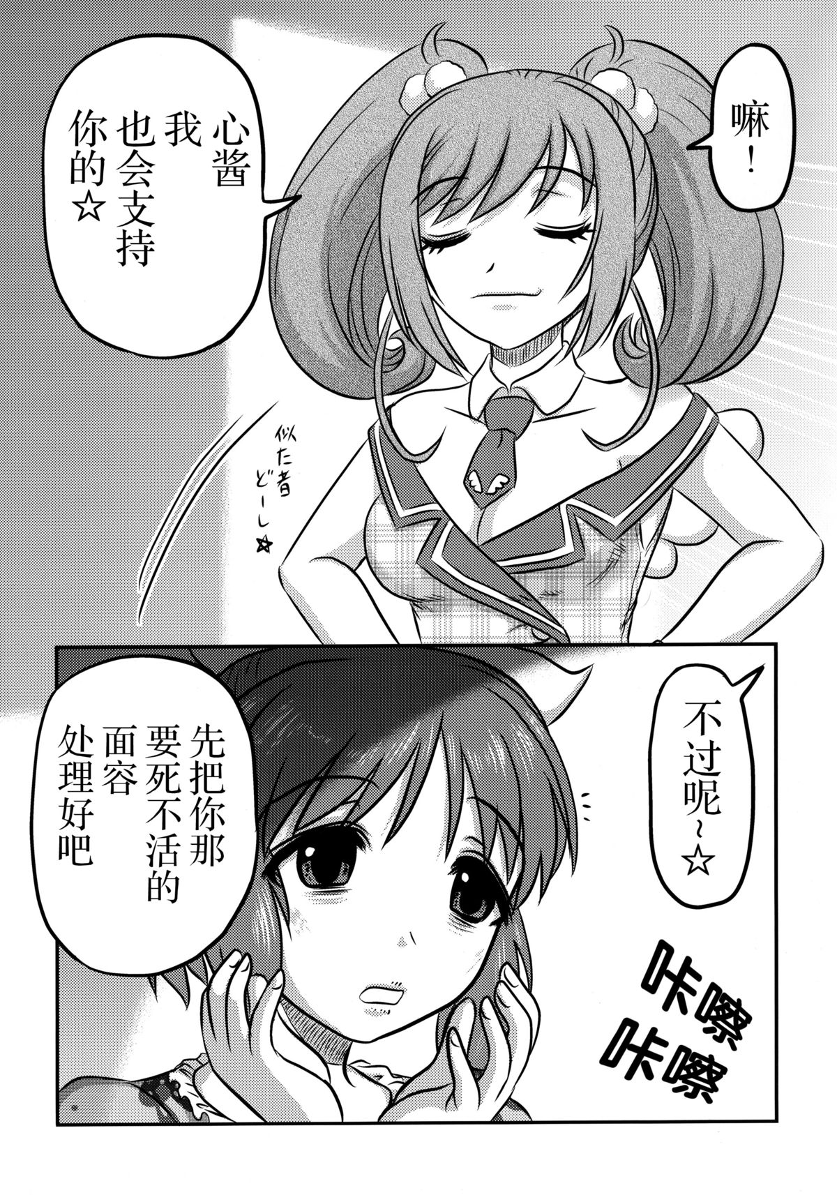 (C88) [氏賀屋 (氏賀Y太)] シンデレラの臓腑 (アイドルマスター シンデレラガールズ) [中国翻訳]