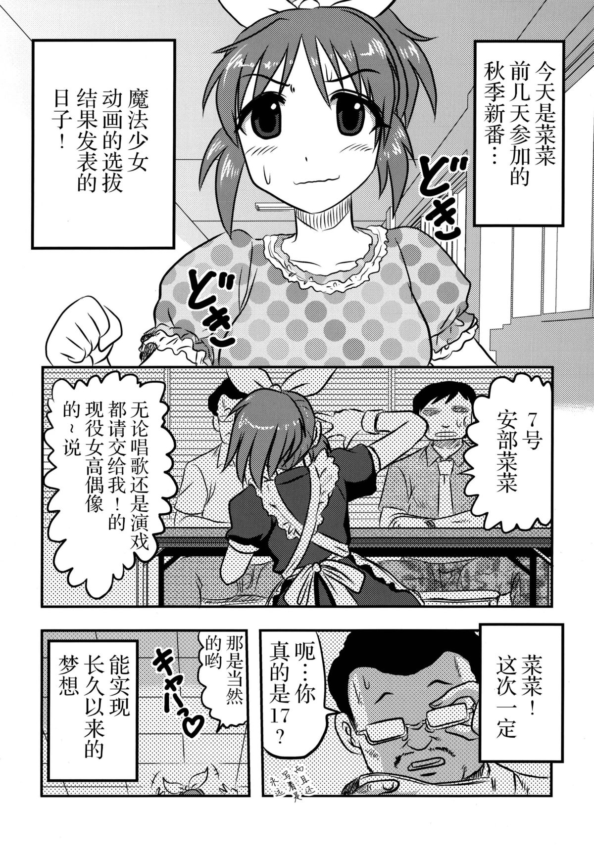 (C88) [氏賀屋 (氏賀Y太)] シンデレラの臓腑 (アイドルマスター シンデレラガールズ) [中国翻訳]