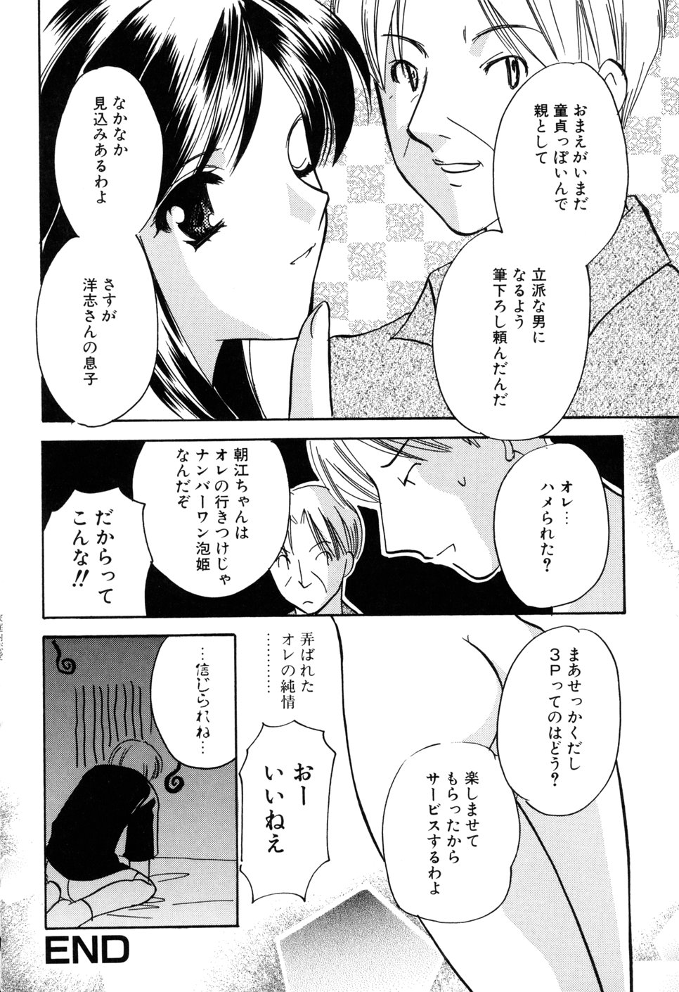 [こうのゆきよ] 家庭内恋愛