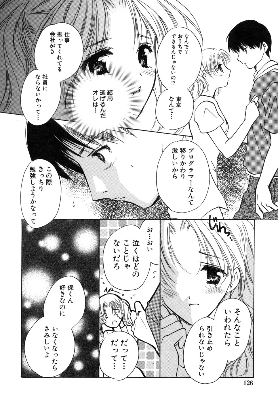 [こうのゆきよ] 家庭内恋愛