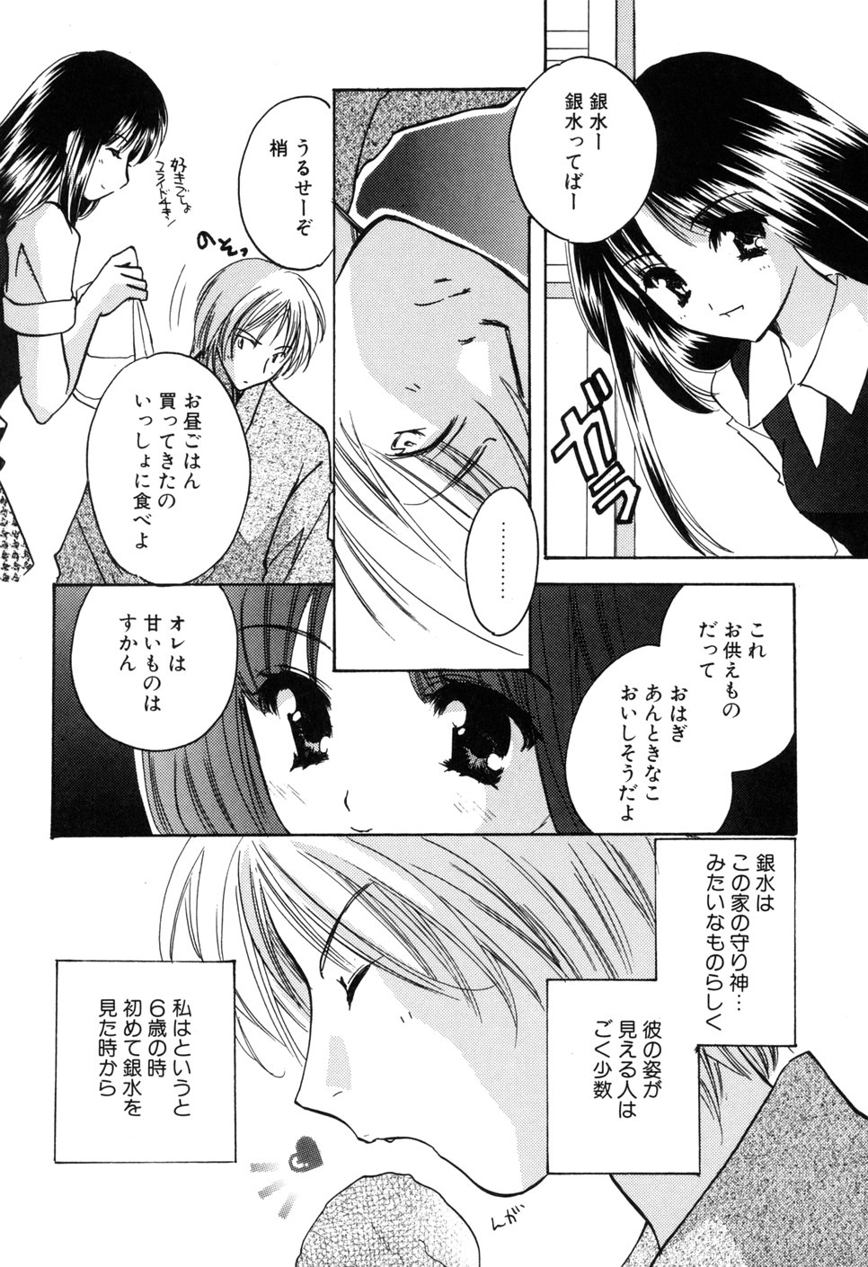 [こうのゆきよ] 家庭内恋愛