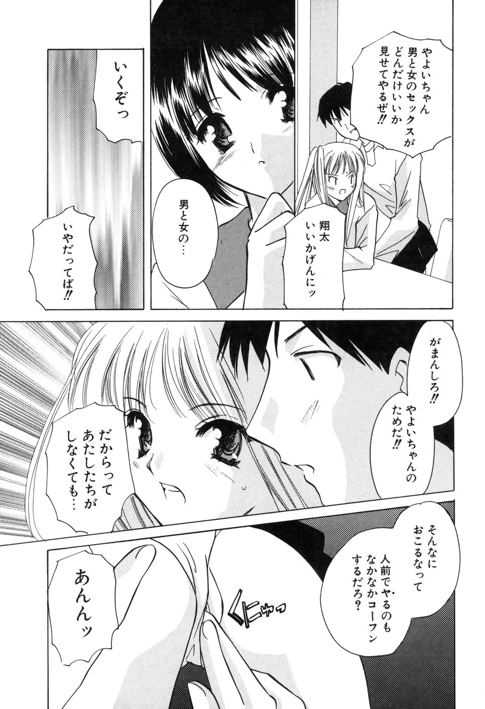 [こうのゆきよ] 家庭内恋愛