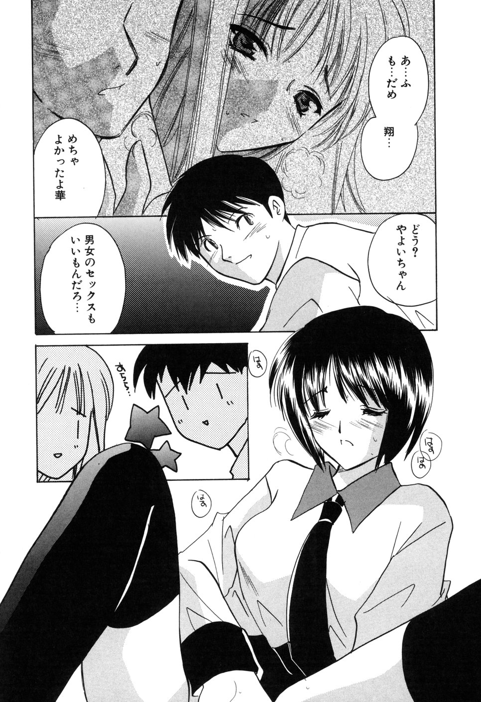 [こうのゆきよ] 家庭内恋愛