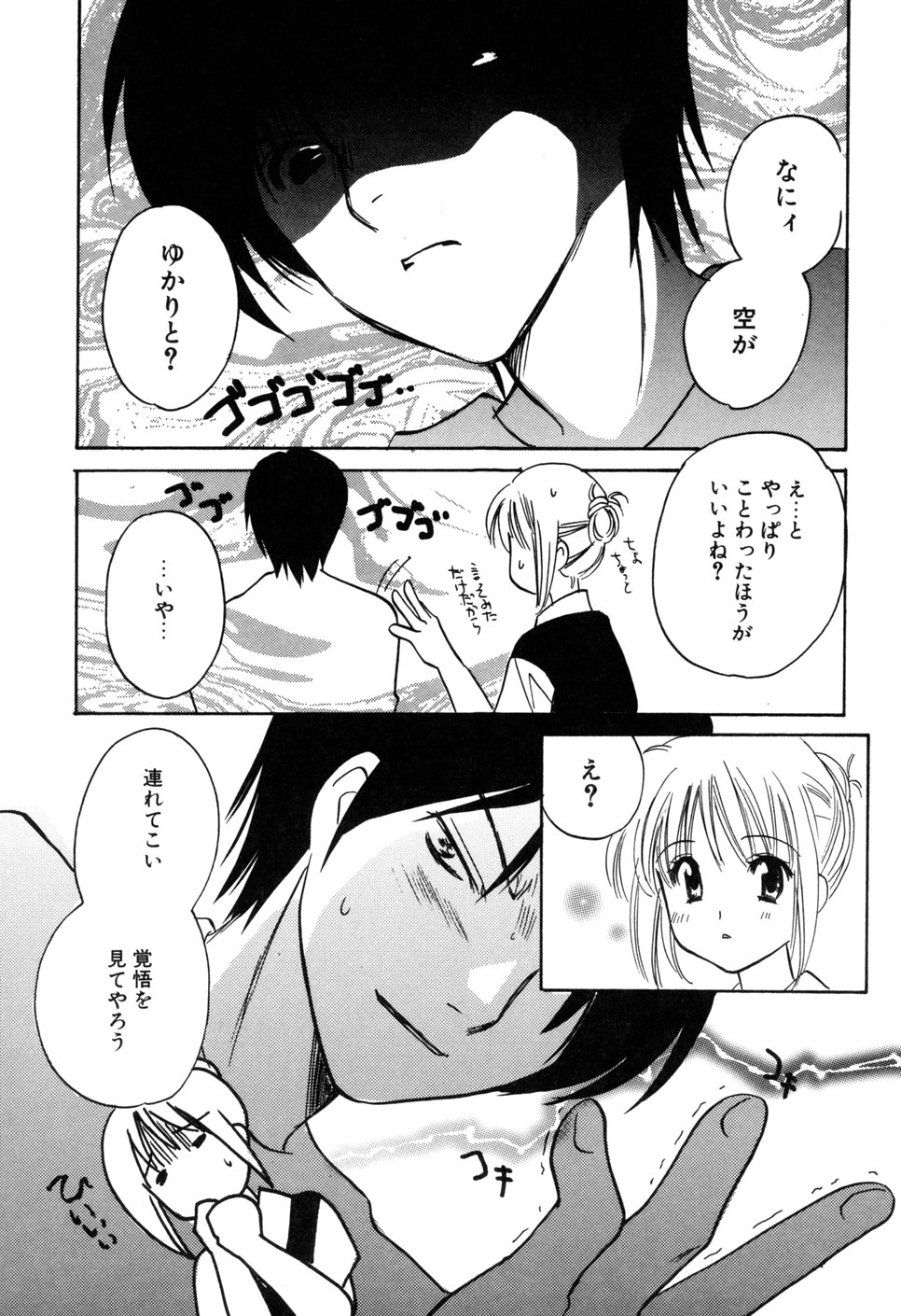 [こうのゆきよ] 家庭内恋愛