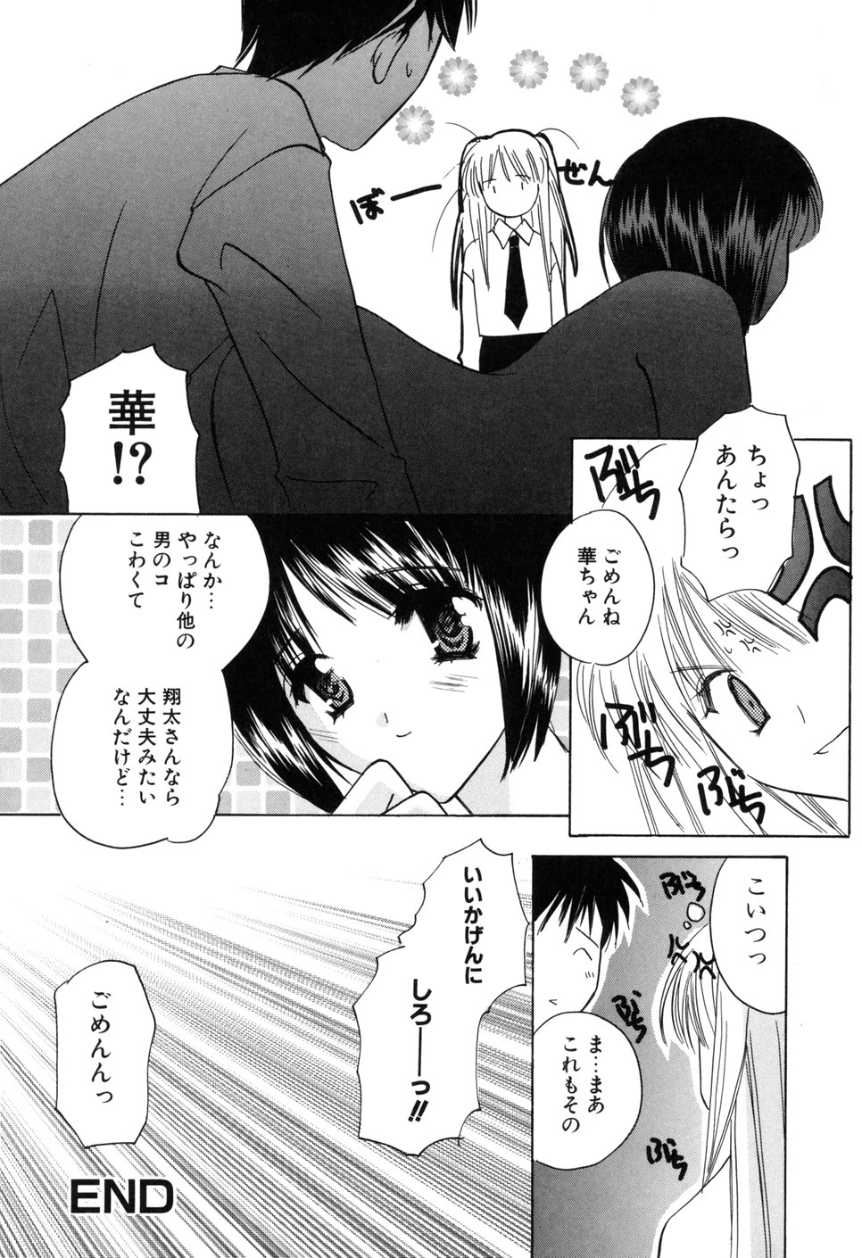 [こうのゆきよ] 家庭内恋愛