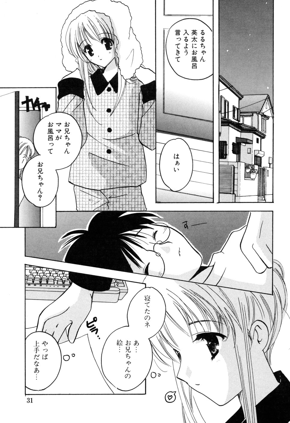 [こうのゆきよ] 家庭内恋愛